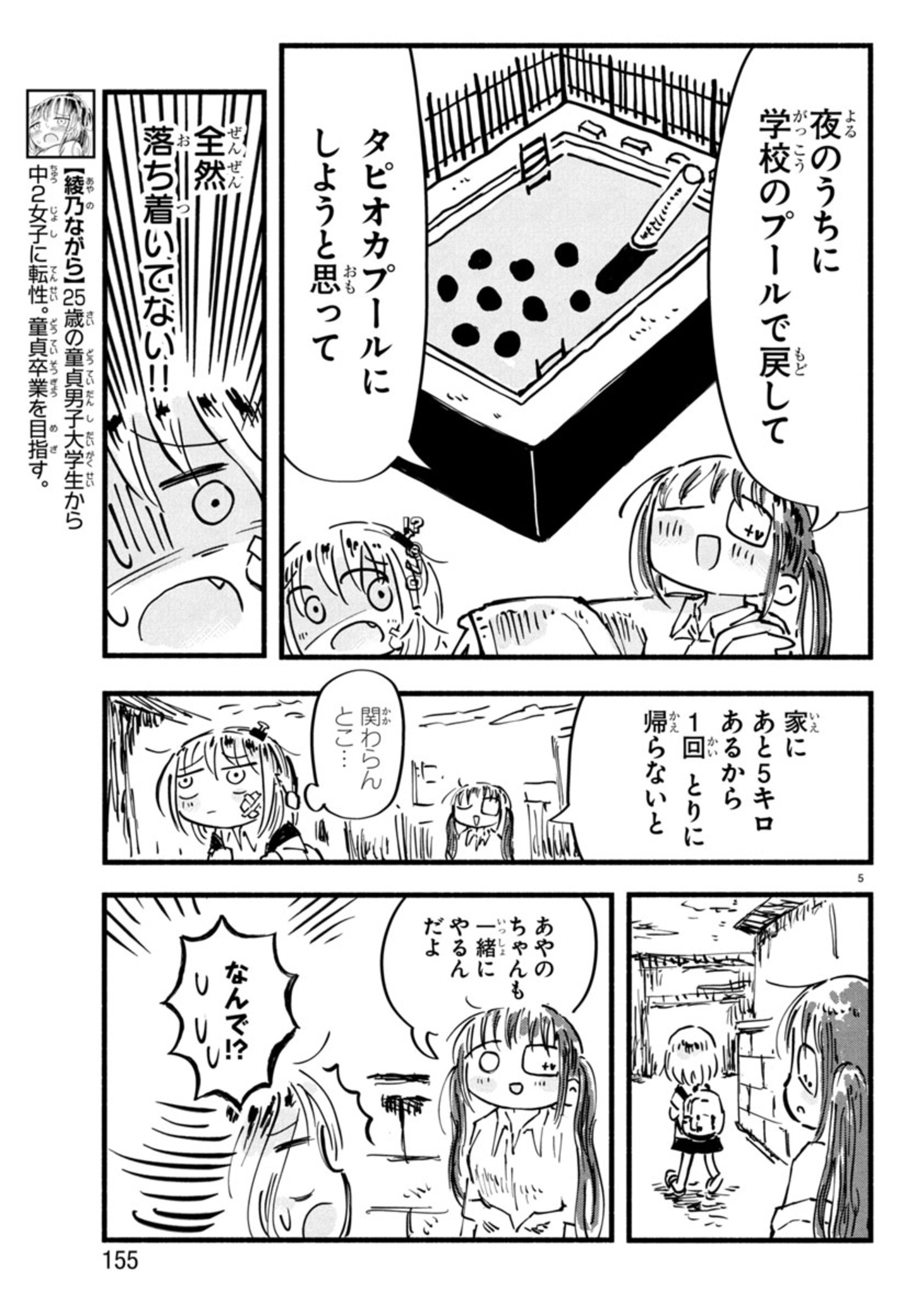 せせせせ！～目指せ初H！童貞女子のときめき大作戦～ 第7話 - Page 5