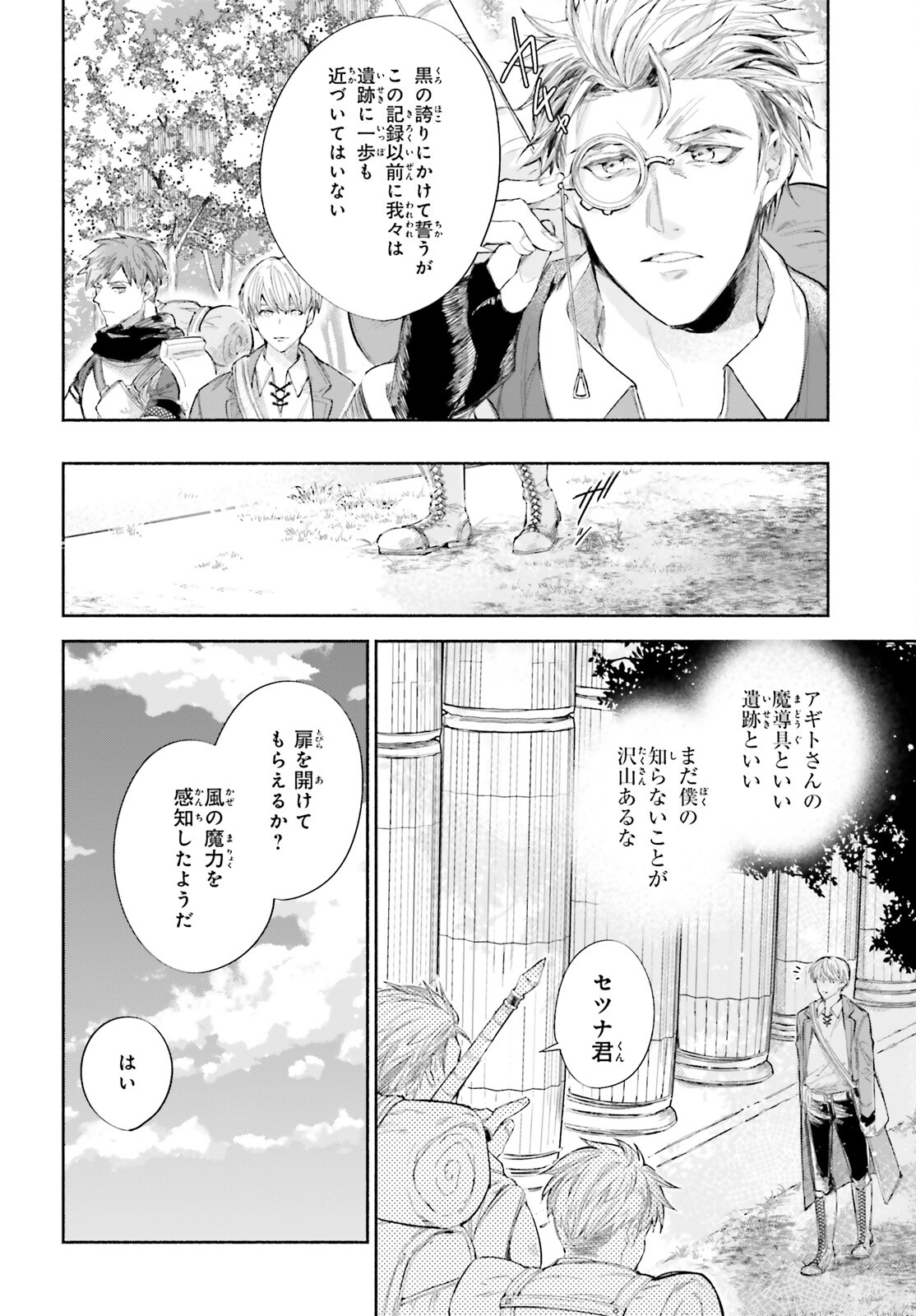 刹那の風景 第3話 - Page 10