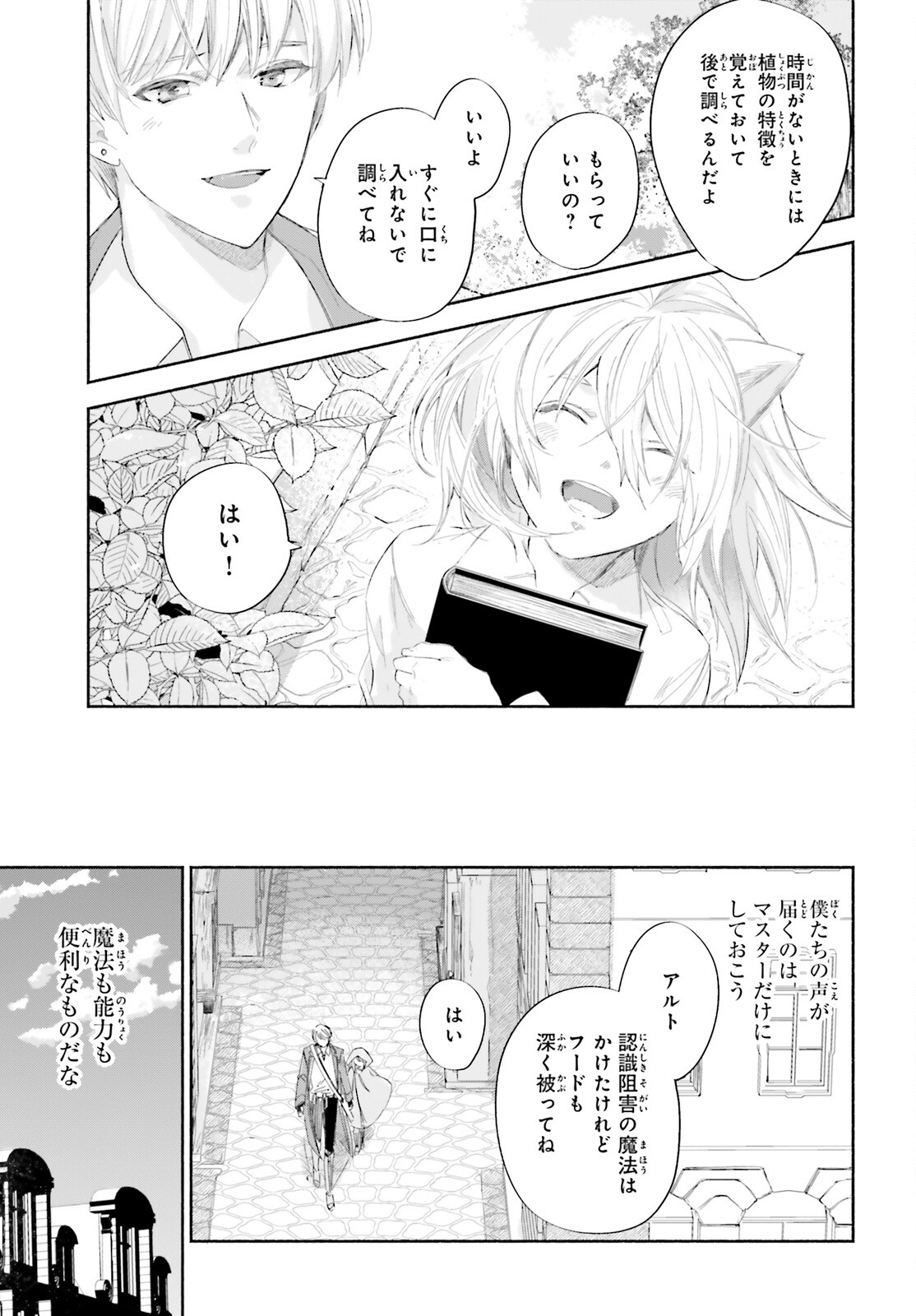 刹那の風景 第5話 - Page 13