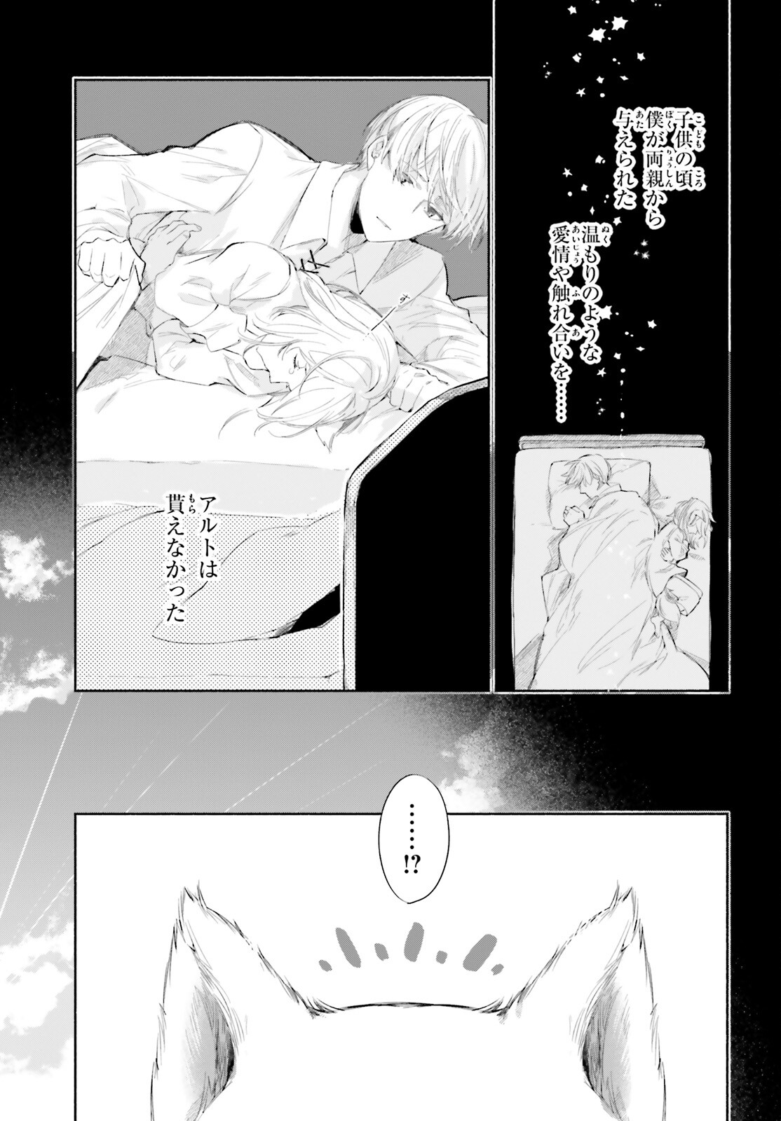 刹那の風景 第5話 - Page 19