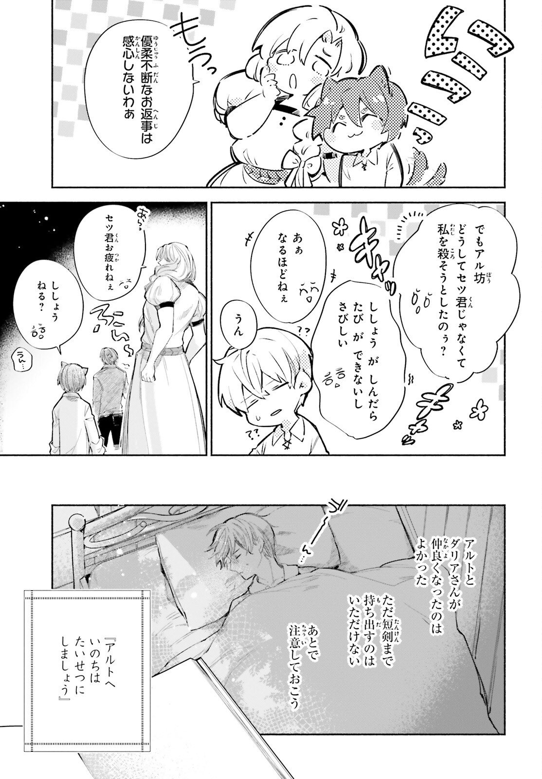 刹那の風景 第7話 - Page 23