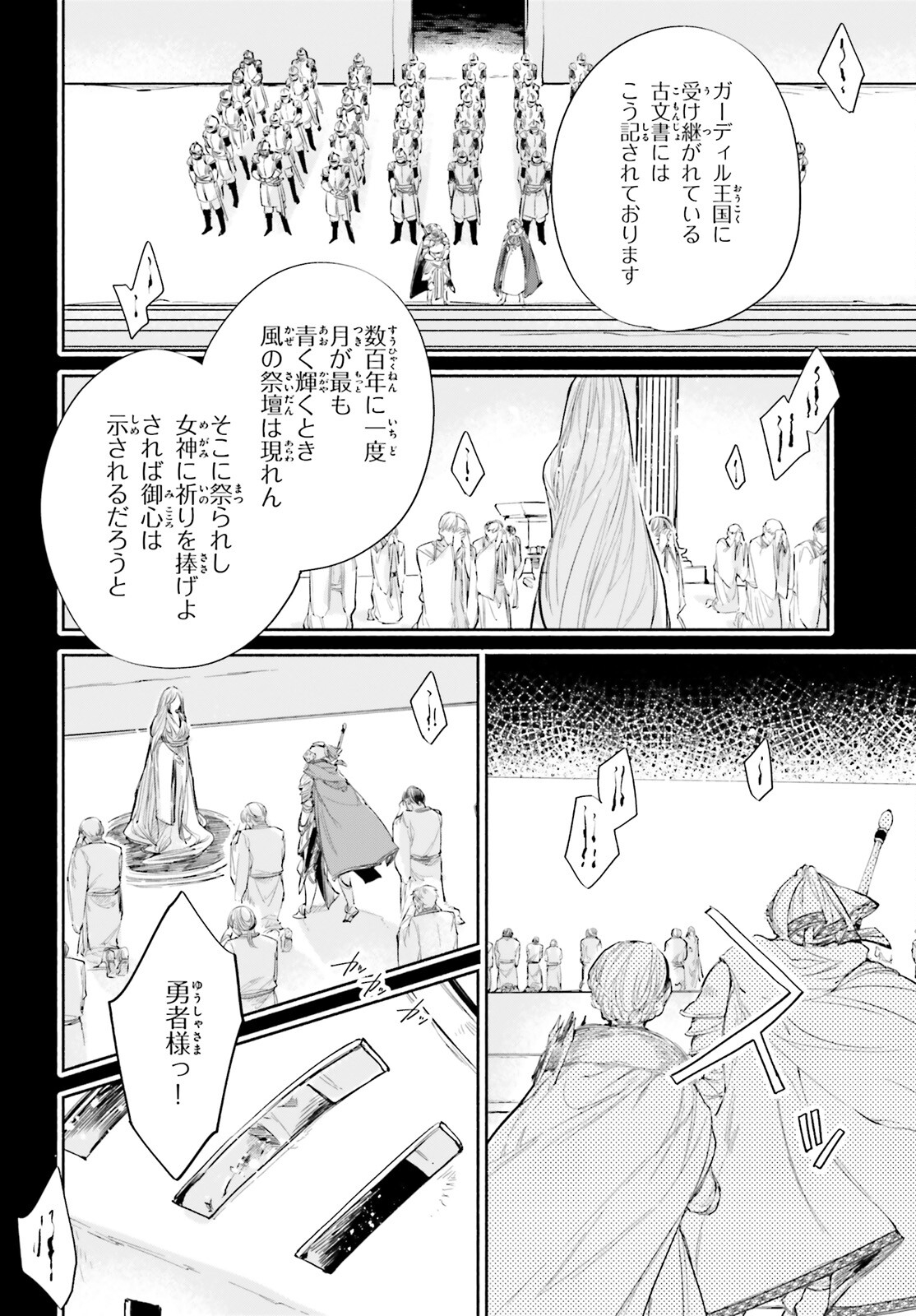 刹那の風景 第8話 - Page 10