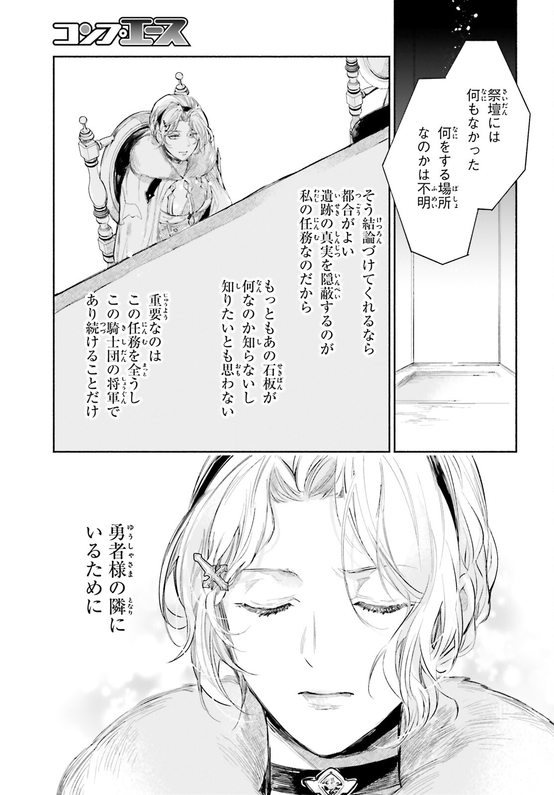 刹那の風景 第8話 - Page 23