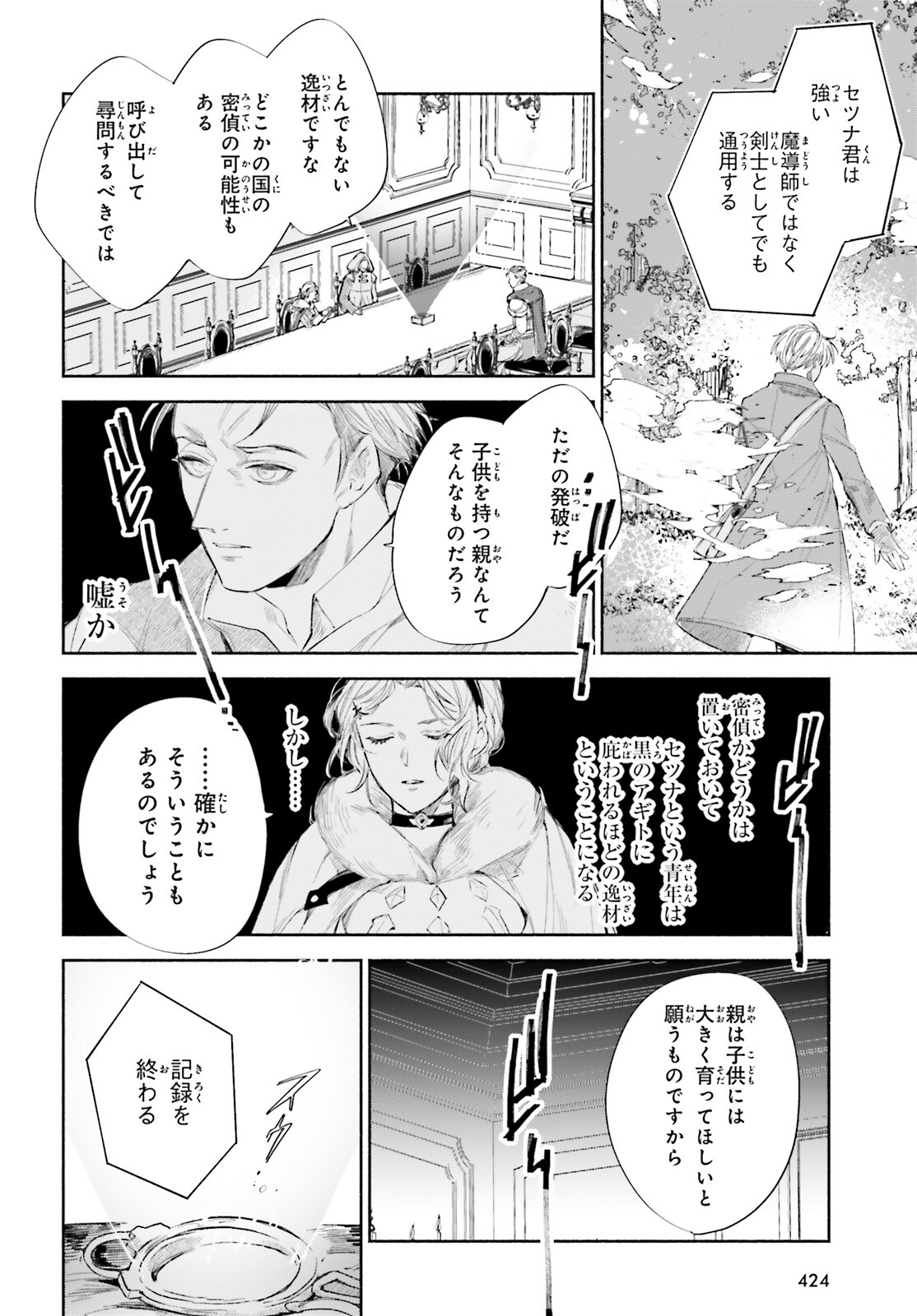 刹那の風景 第8話 - Page 24