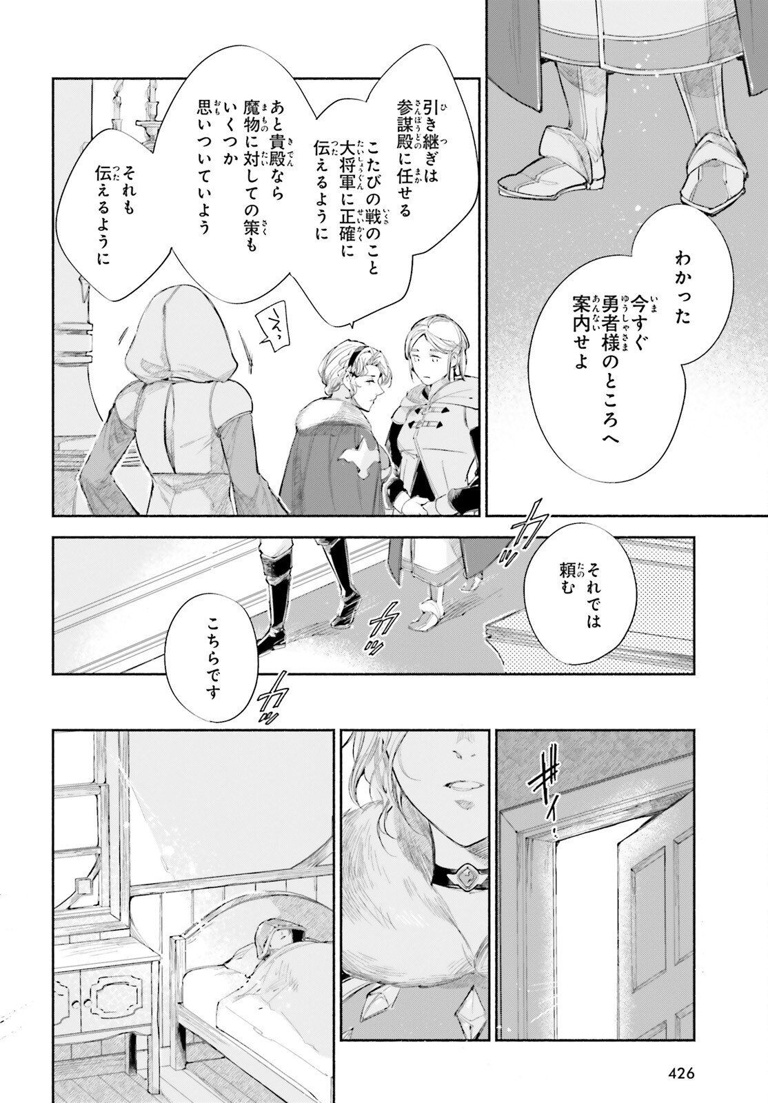 刹那の風景 第8話 - Page 26