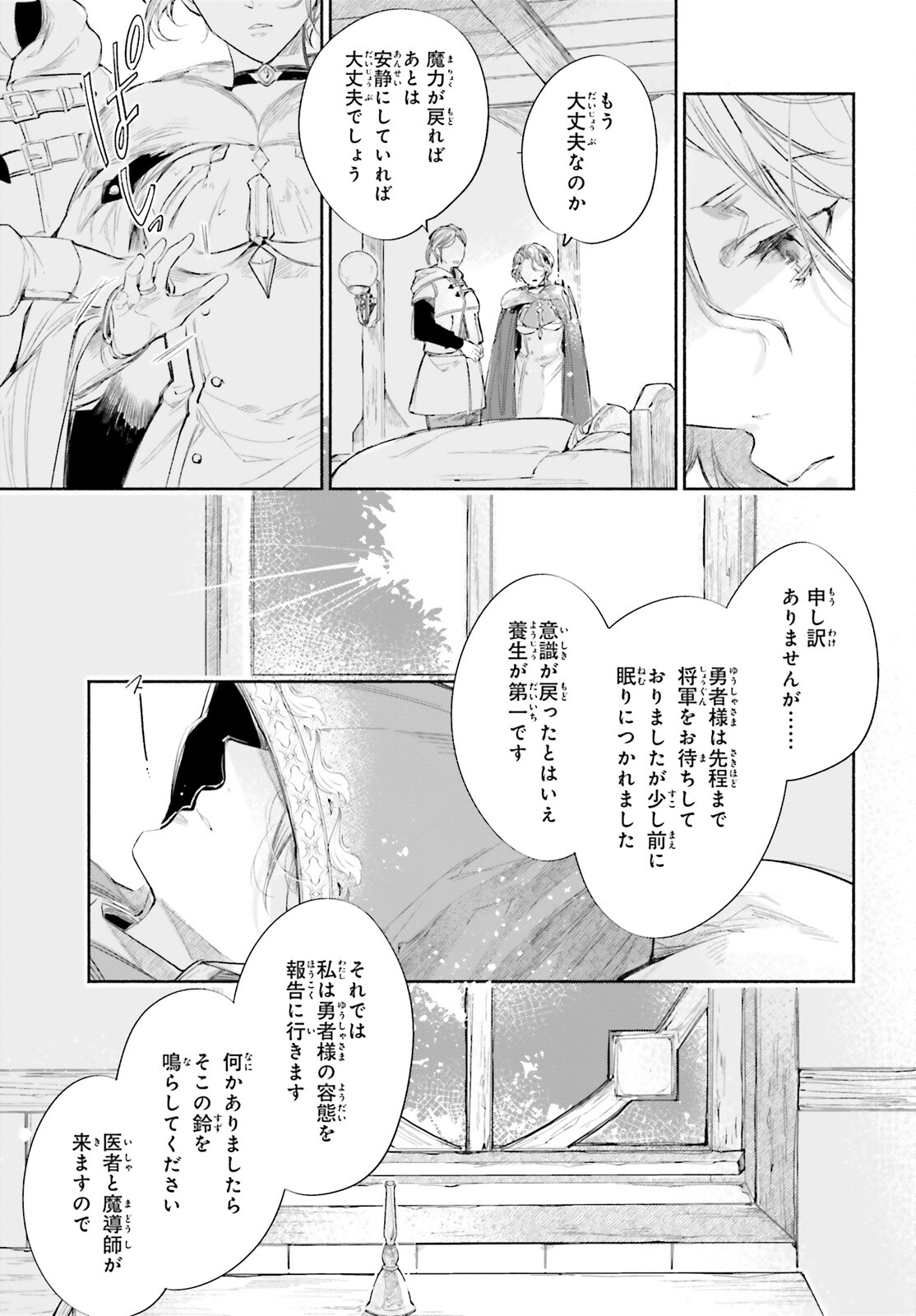 刹那の風景 第8話 - Page 27