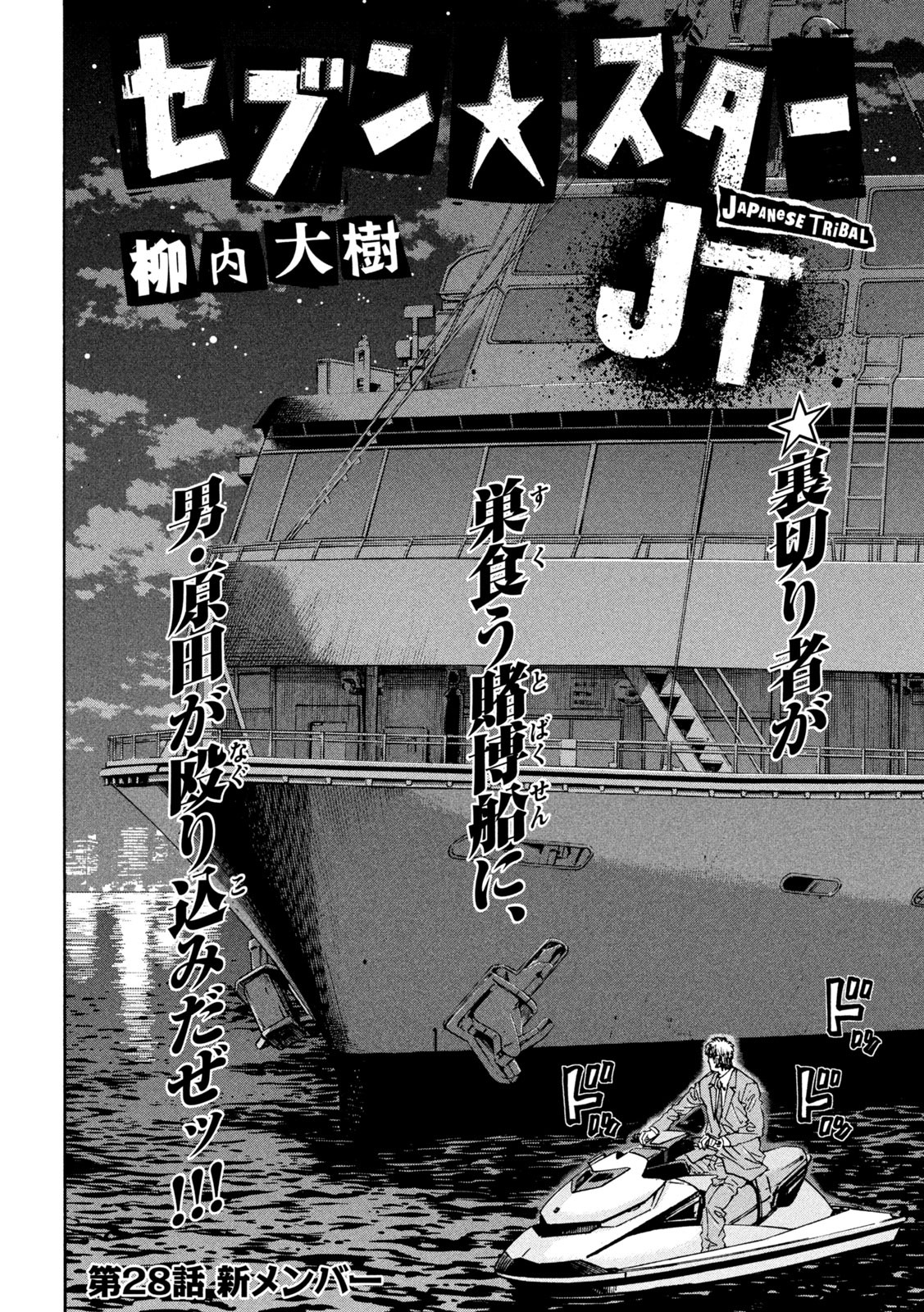 セブン☆スターJT 第27話 - Page 2