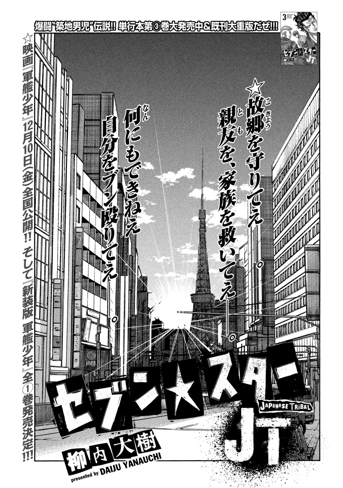 セブン☆スターJT 第33話 - Page 1