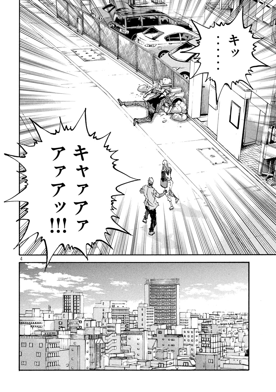 セブン☆スターJT 第33話 - Page 4