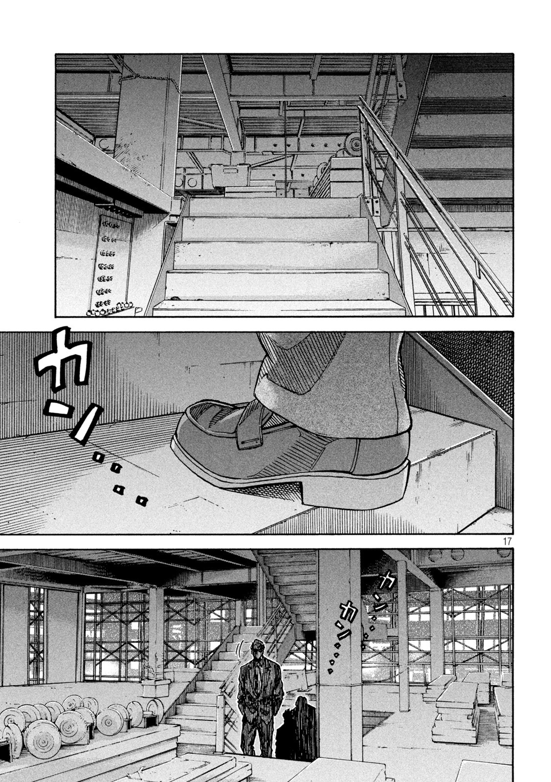 セブン☆スターJT 第46話 - Page 17