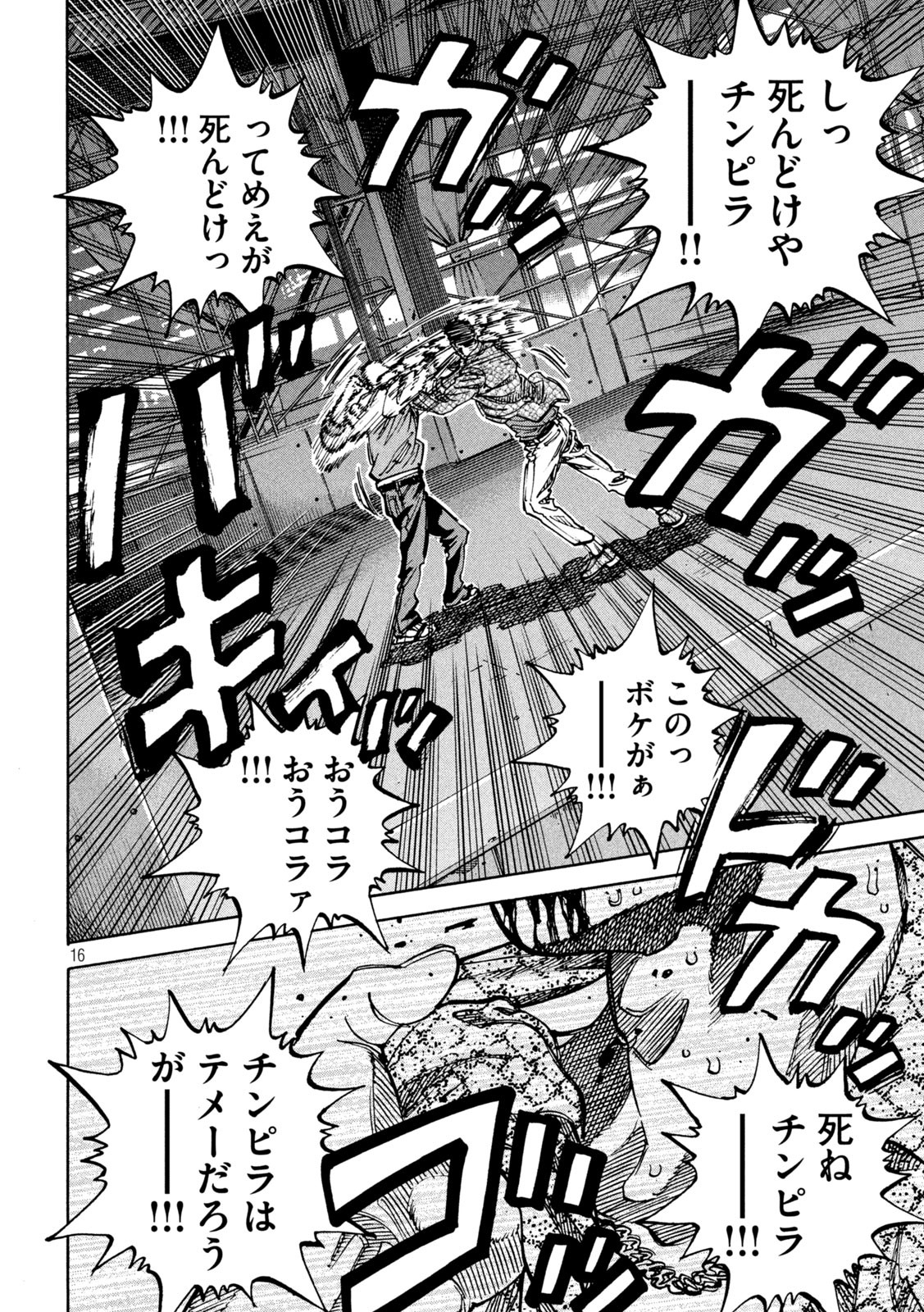 セブン☆スターJT 第49話 - Page 16