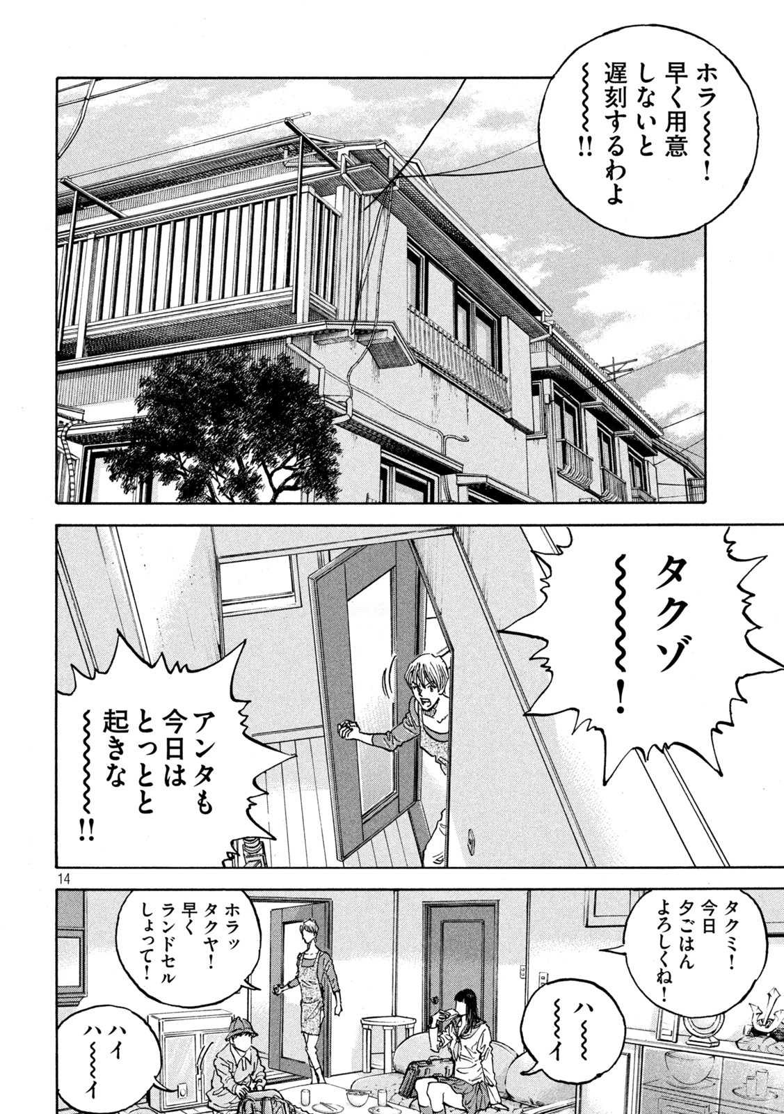 セブン☆スターJT 第58話 - Page 14