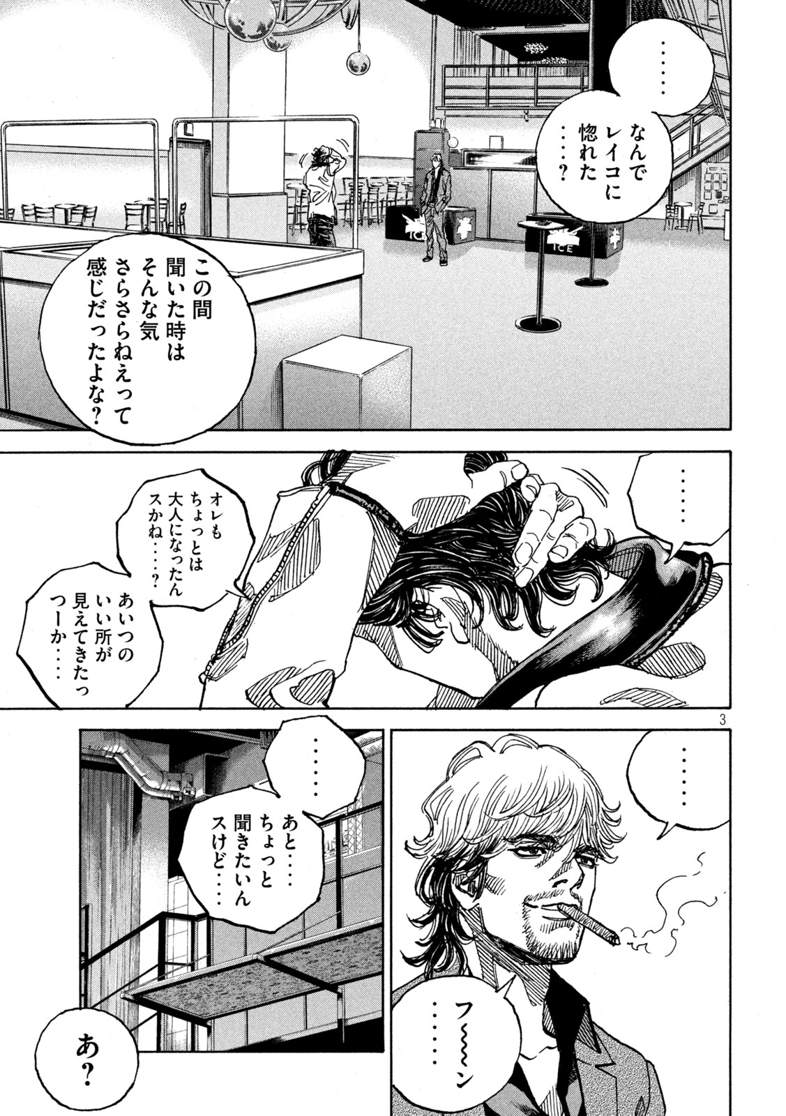 セブン☆スターJT 第59話 - Page 3
