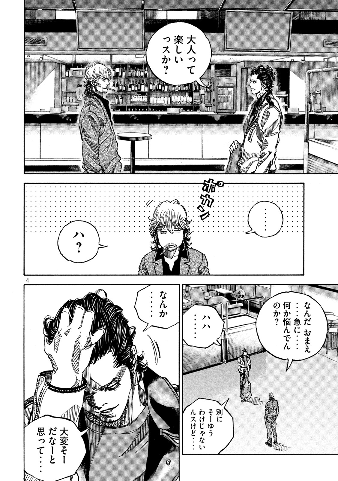 セブン☆スターJT 第59話 - Page 4