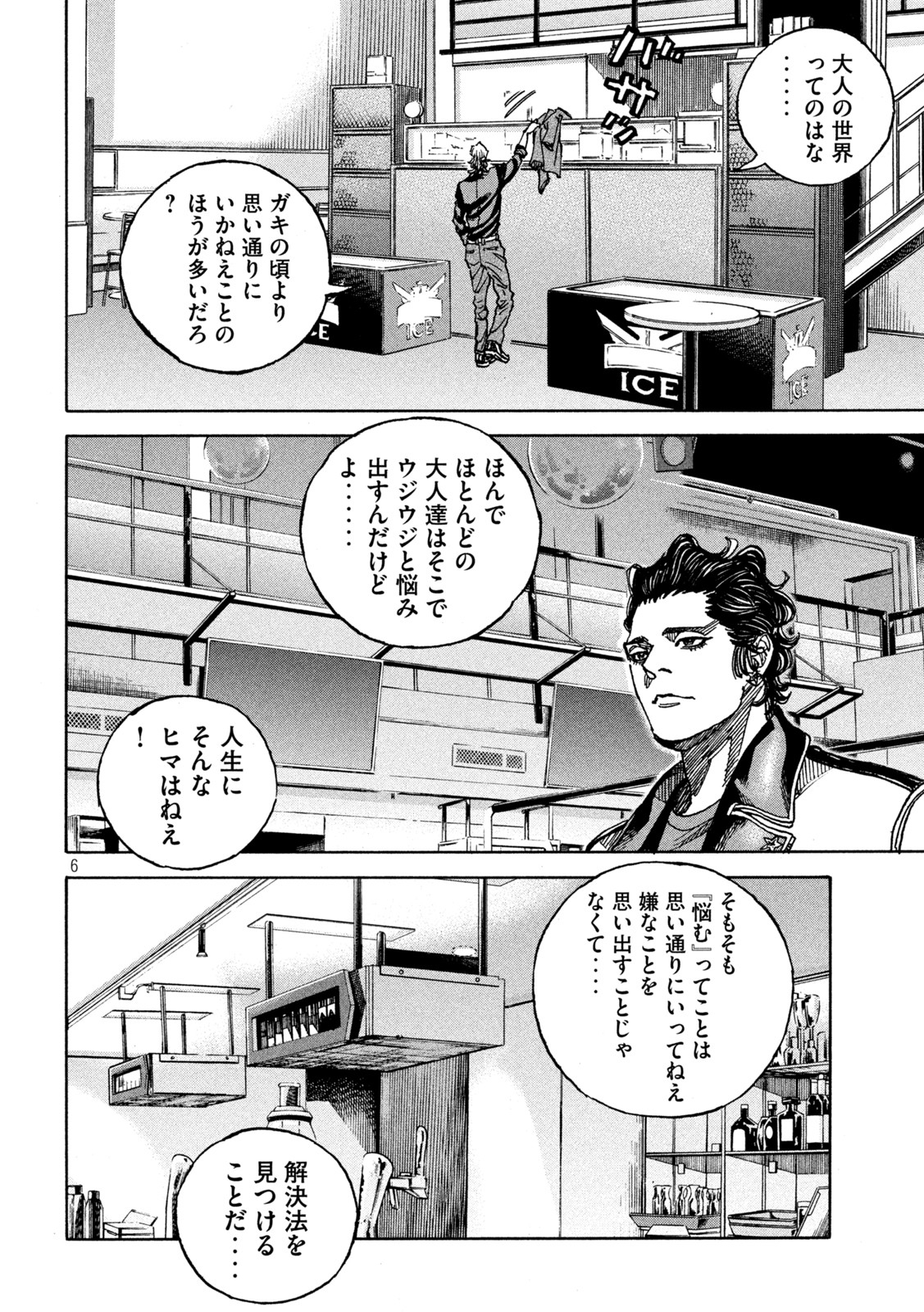セブン☆スターJT 第59話 - Page 6