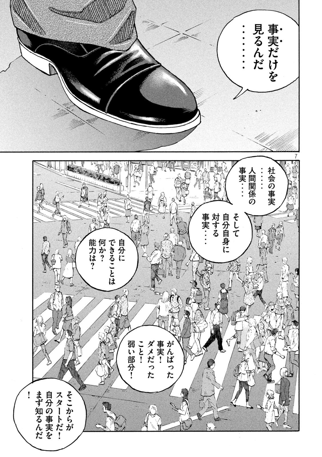 セブン☆スターJT 第59話 - Page 7