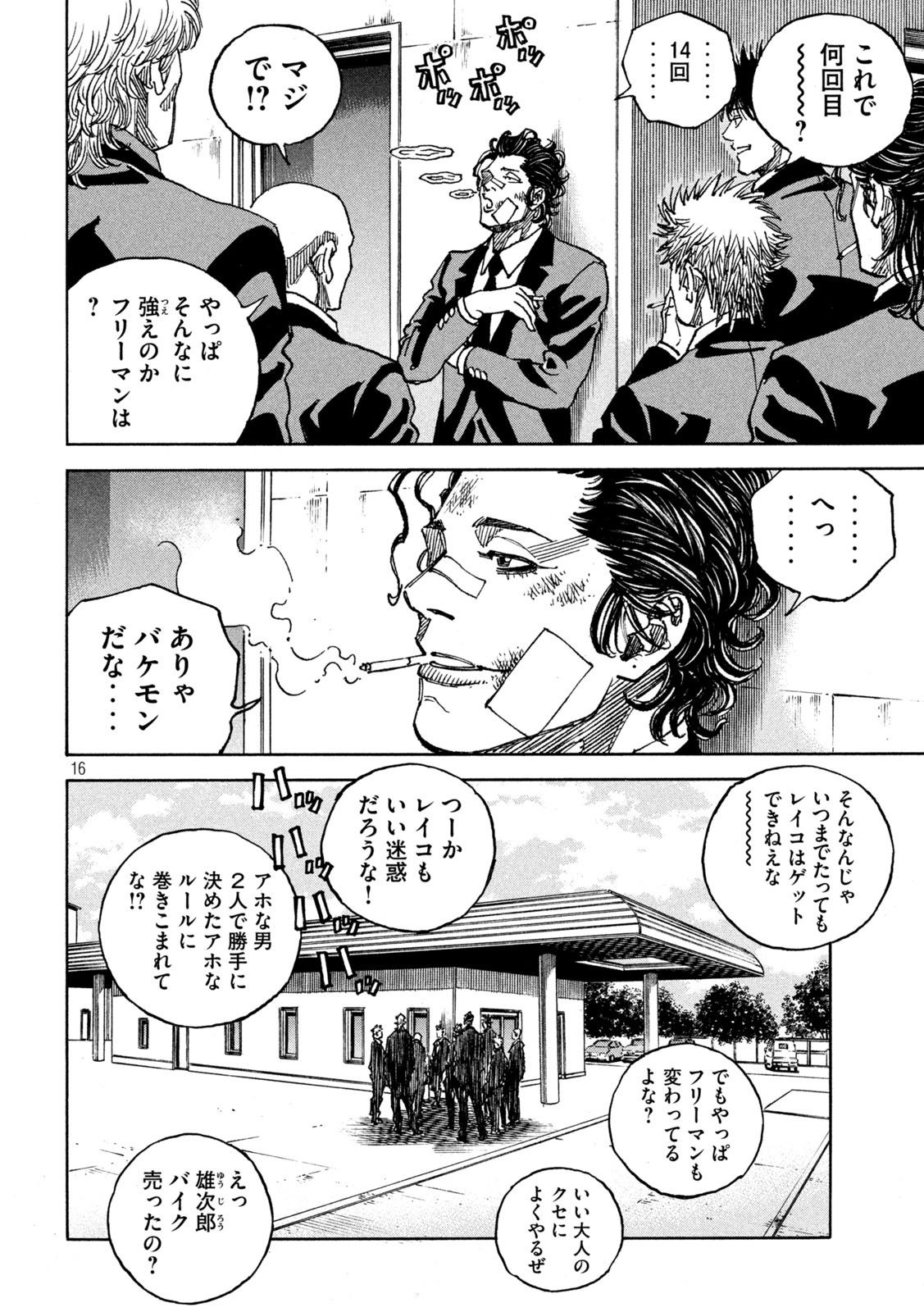 セブン☆スターJT 第59話 - Page 16