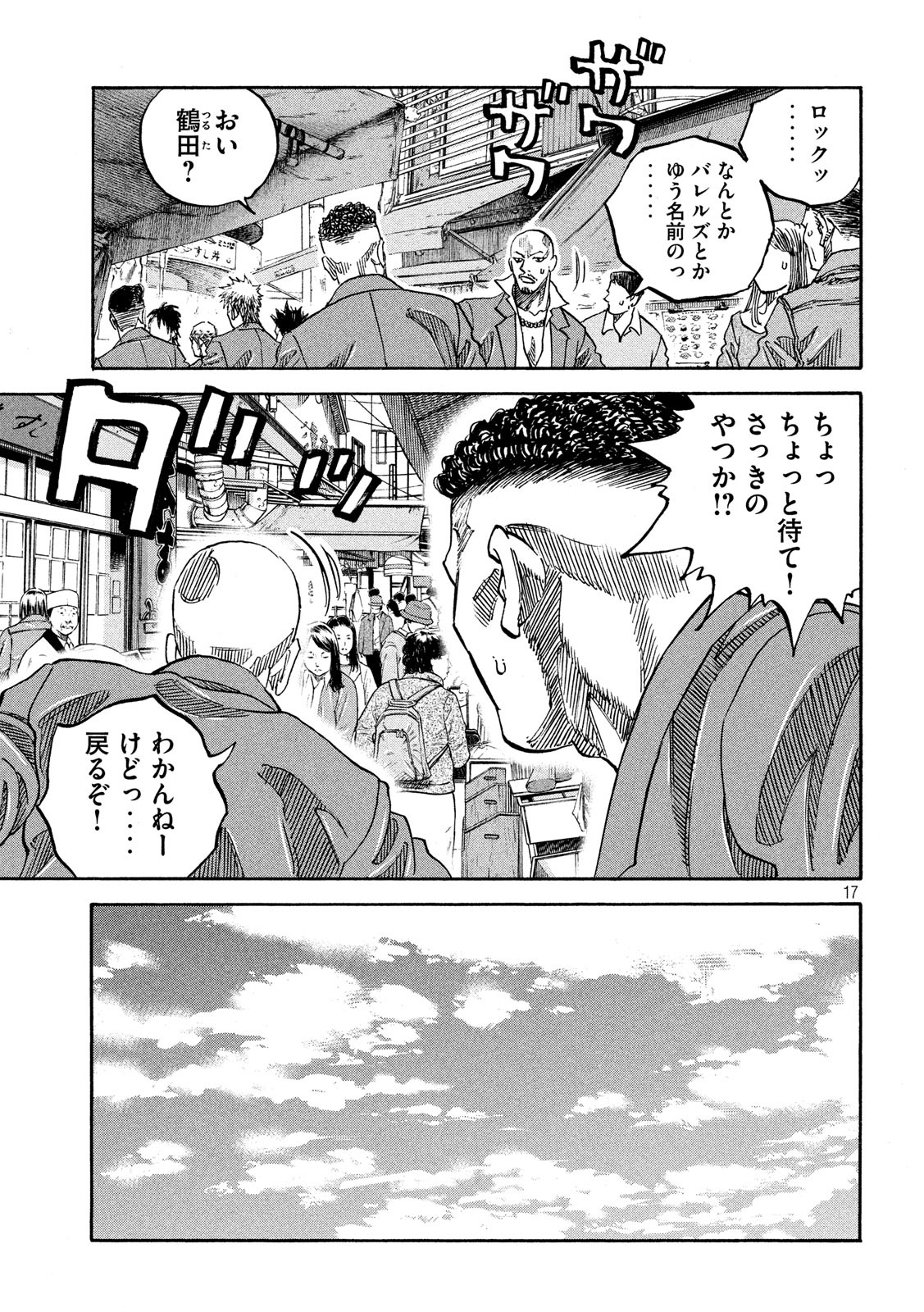 セブン☆スターJT 第7話 - Page 17