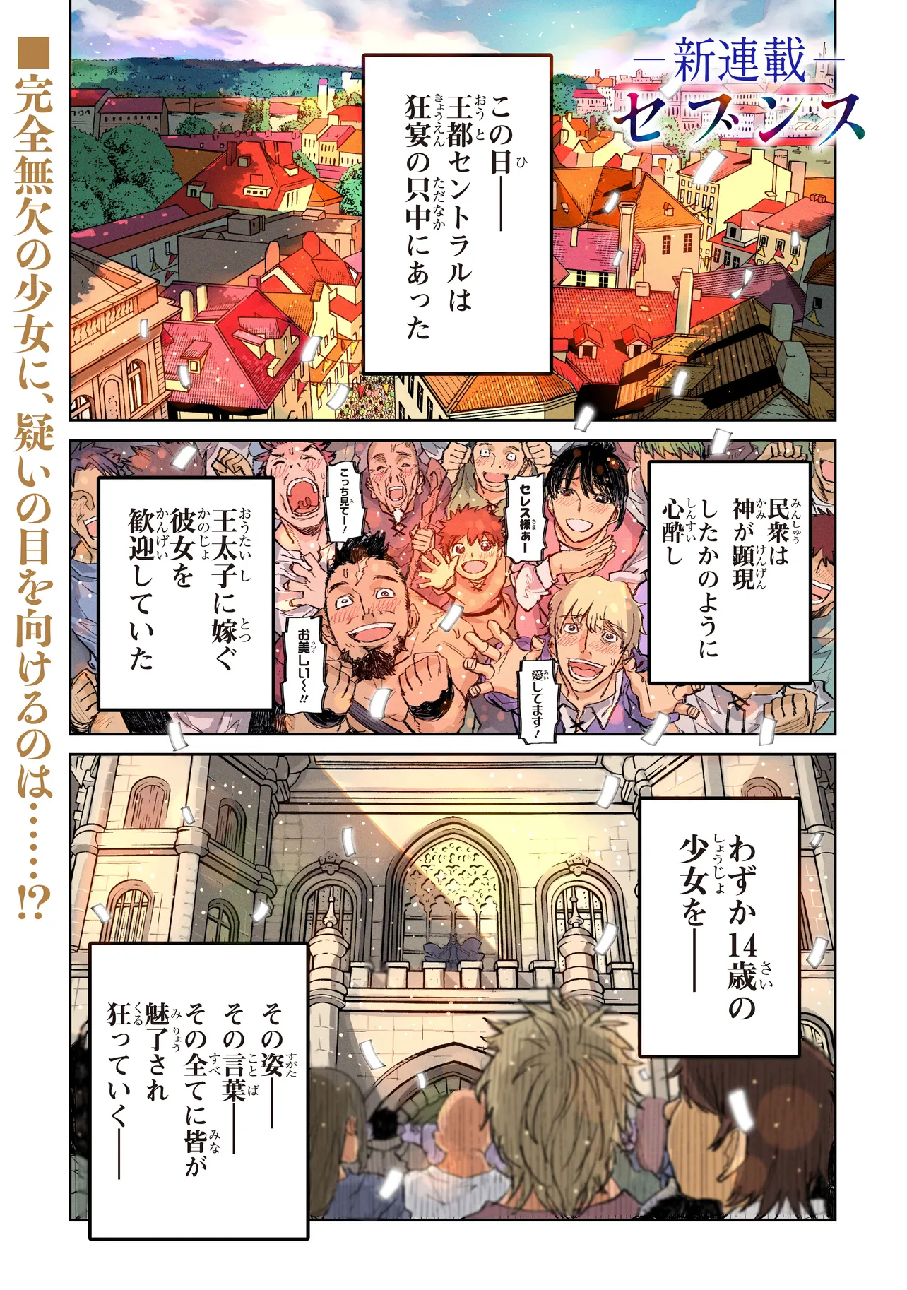 セブンス 第1.1話 - Page 2