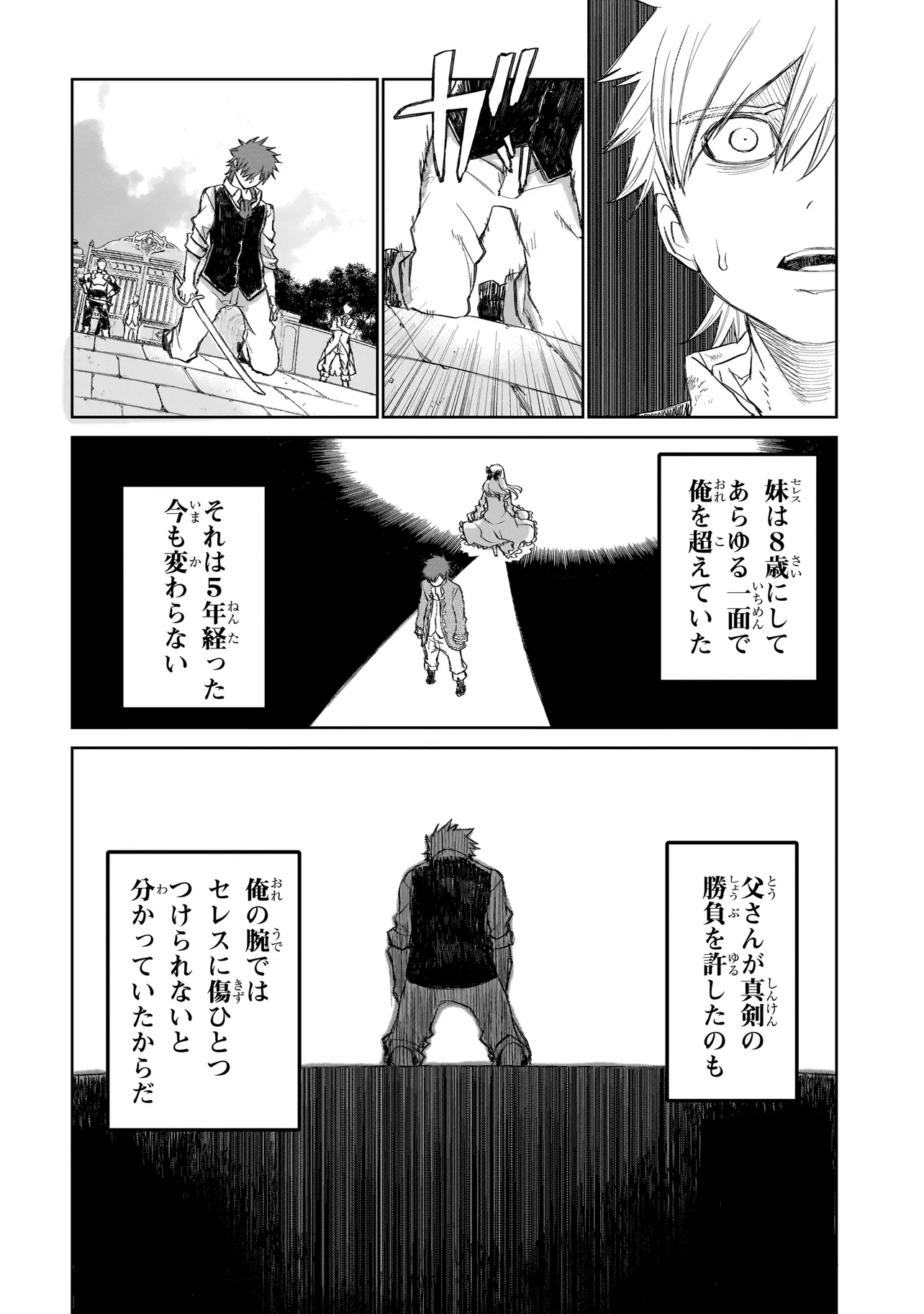 セブンス 第1.1話 - Page 17