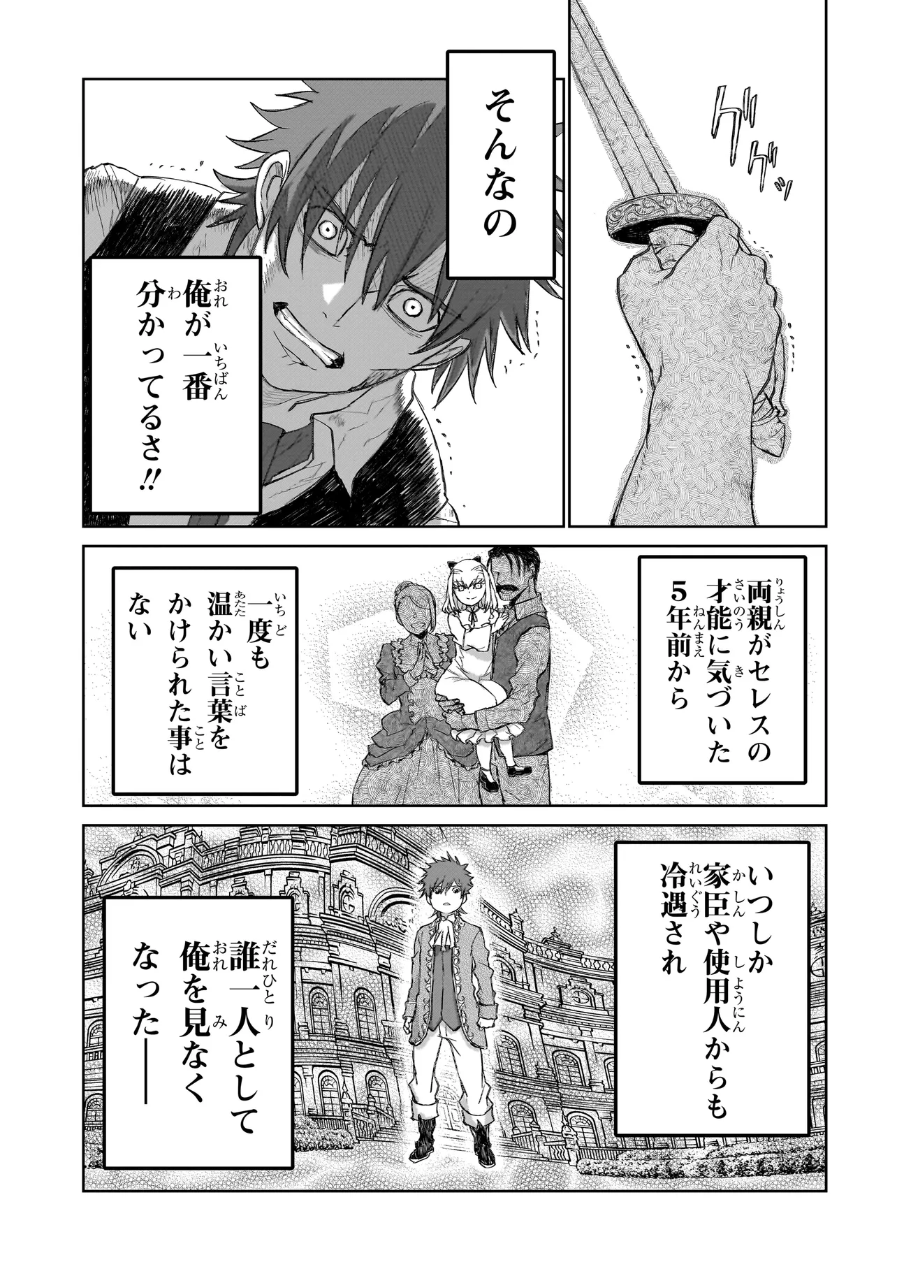 セブンス 第1.1話 - Page 18