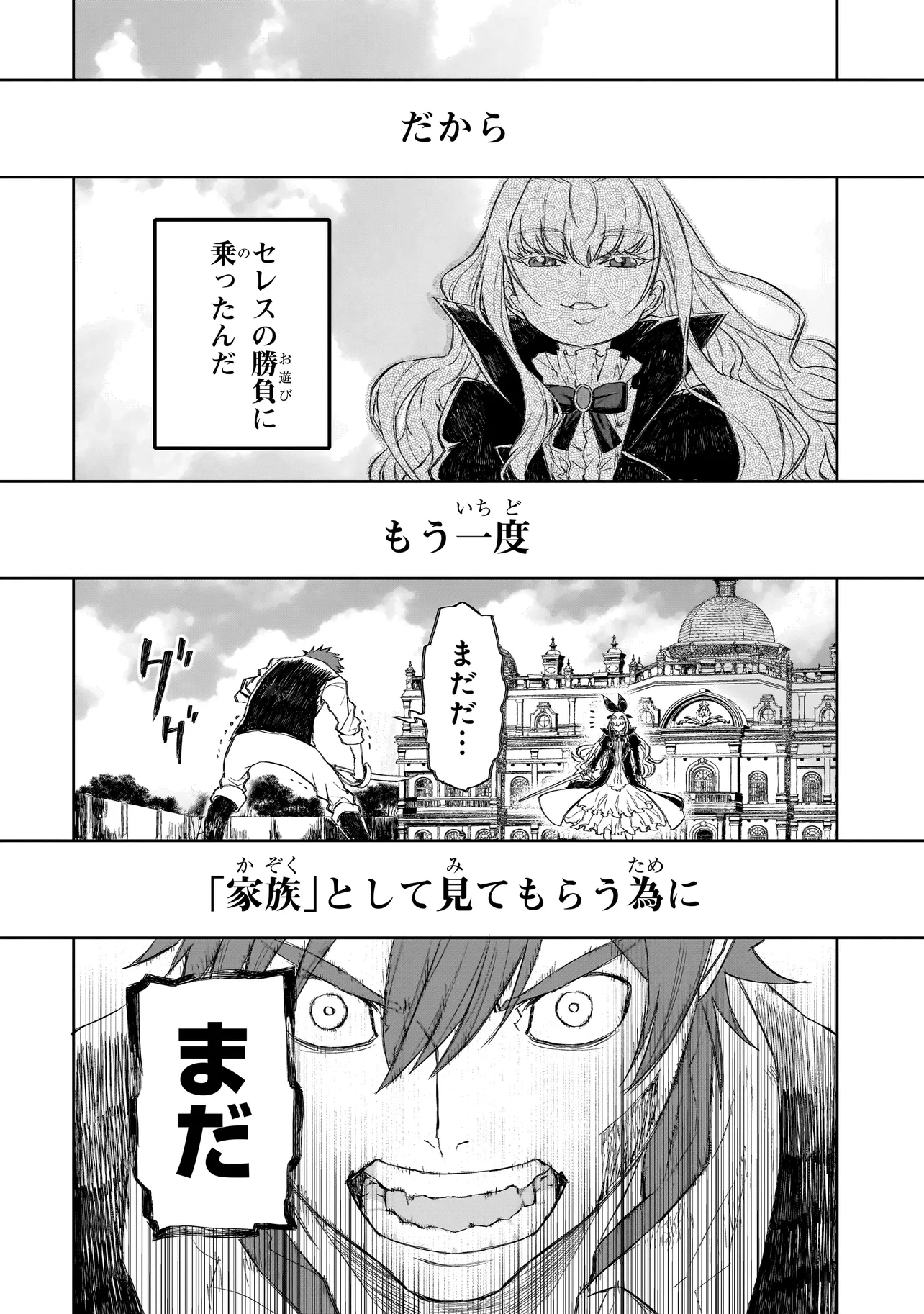 セブンス 第1.1話 - Page 19