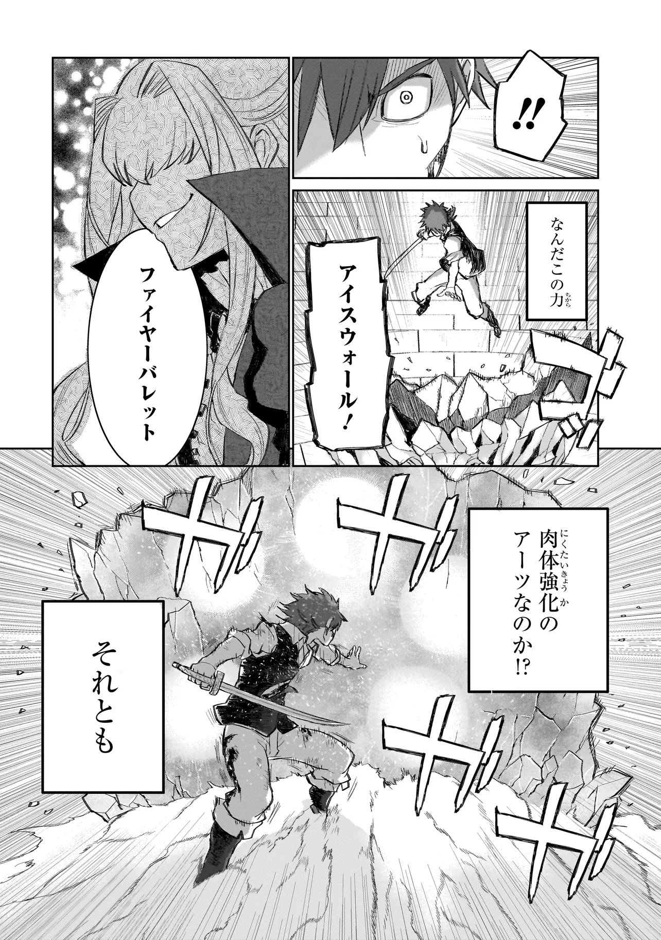 セブンス 第1.2話 - Page 3