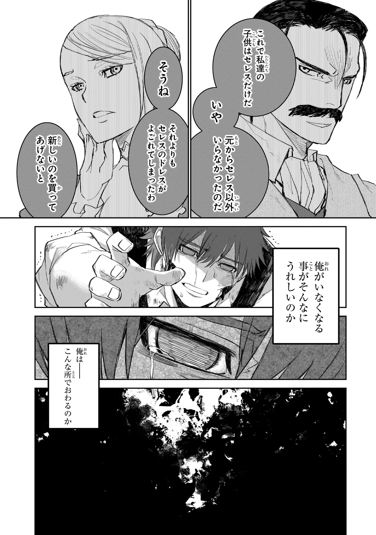 セブンス 第1.2話 - Page 28