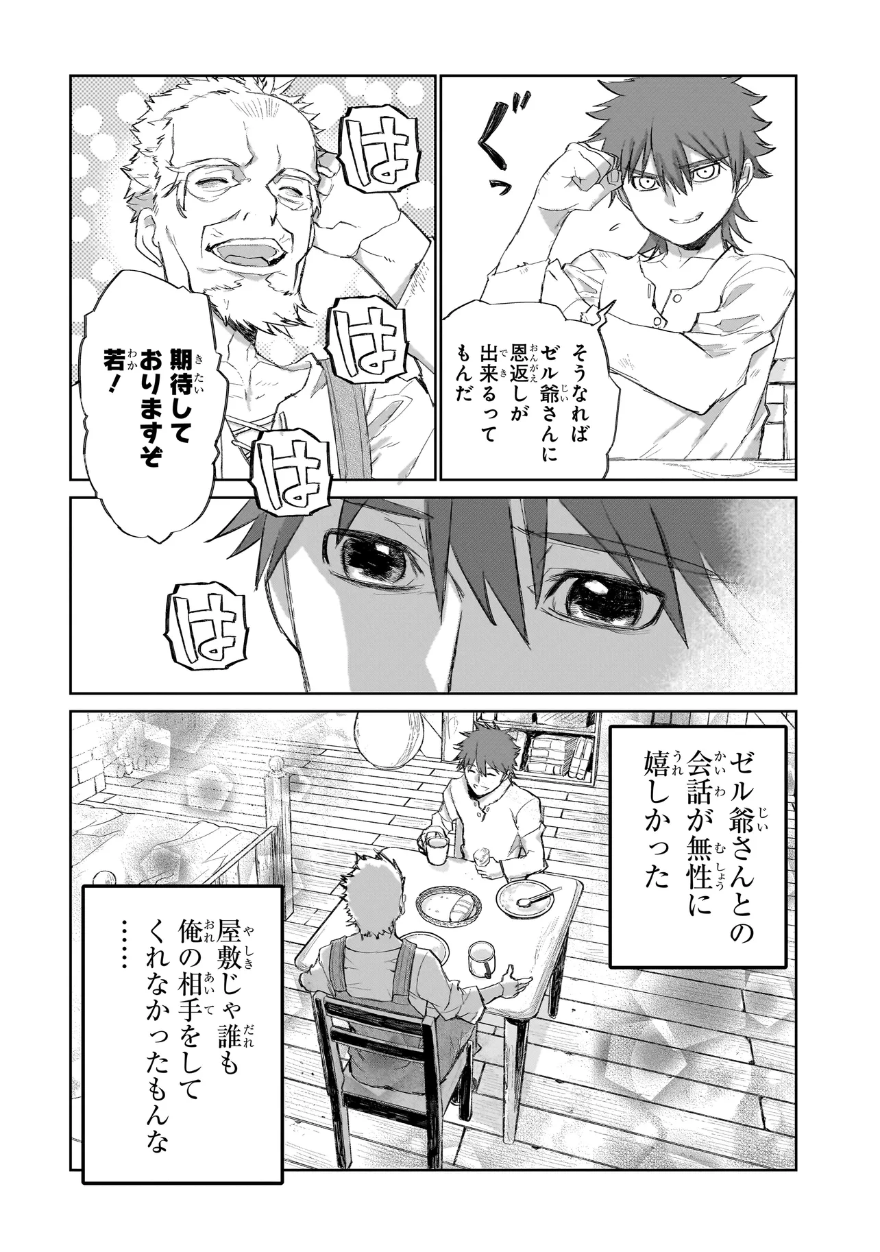 セブンス 第2.1話 - Page 21