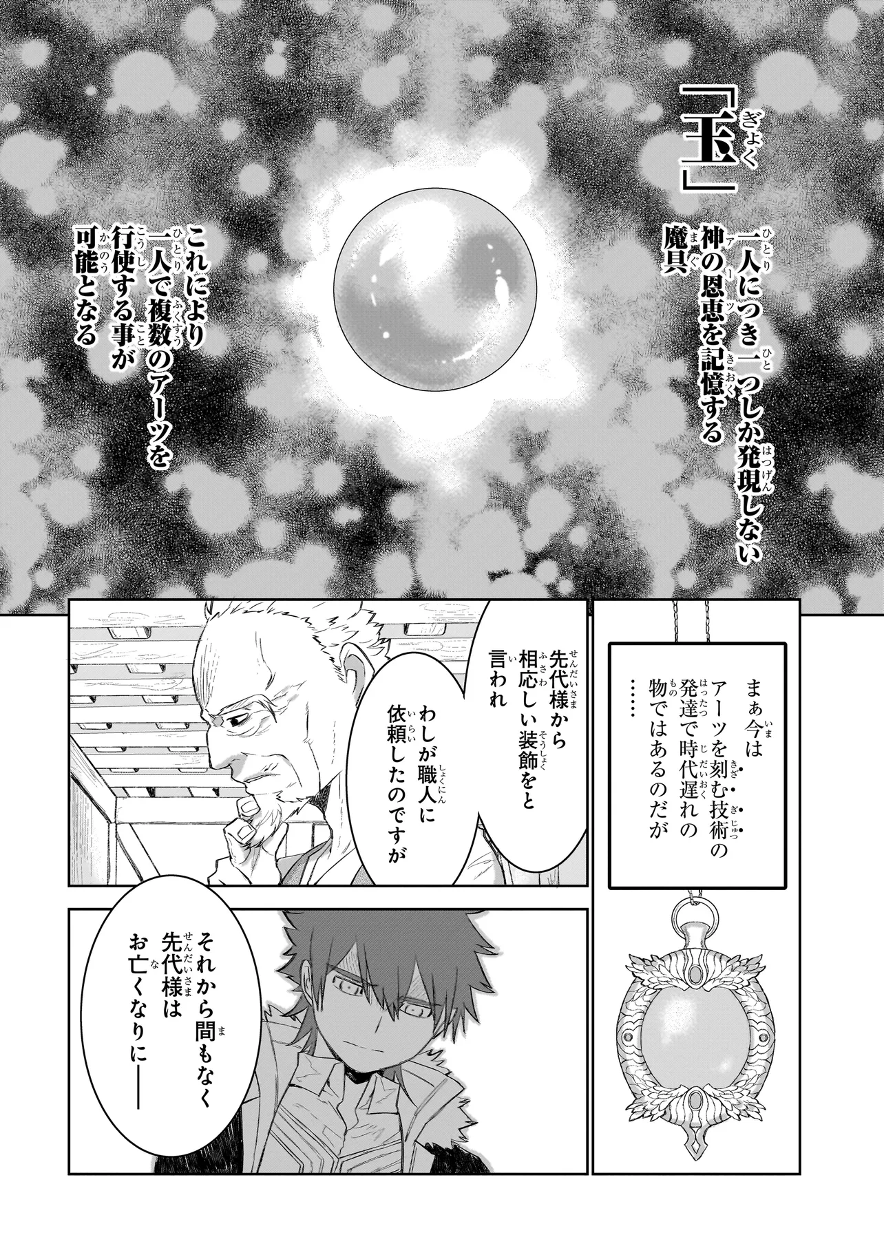 セブンス 第2.2話 - Page 13