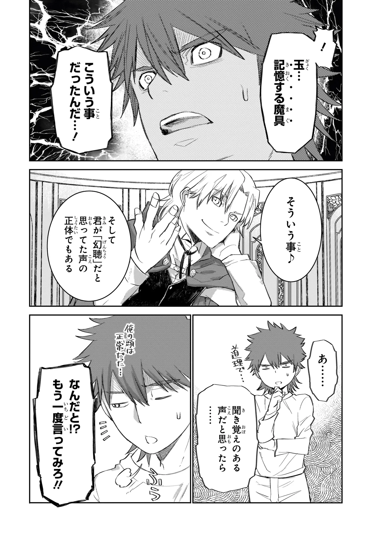 セブンス 第4.1話 - Page 13