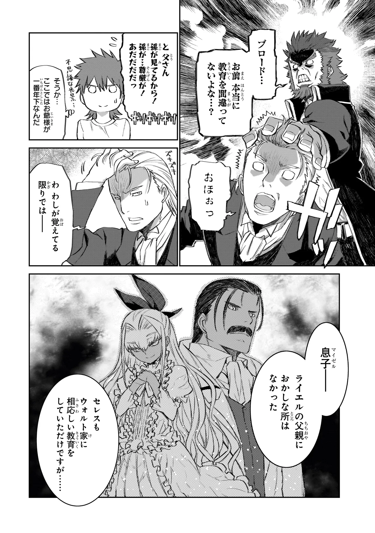 セブンス 第4.1話 - Page 17