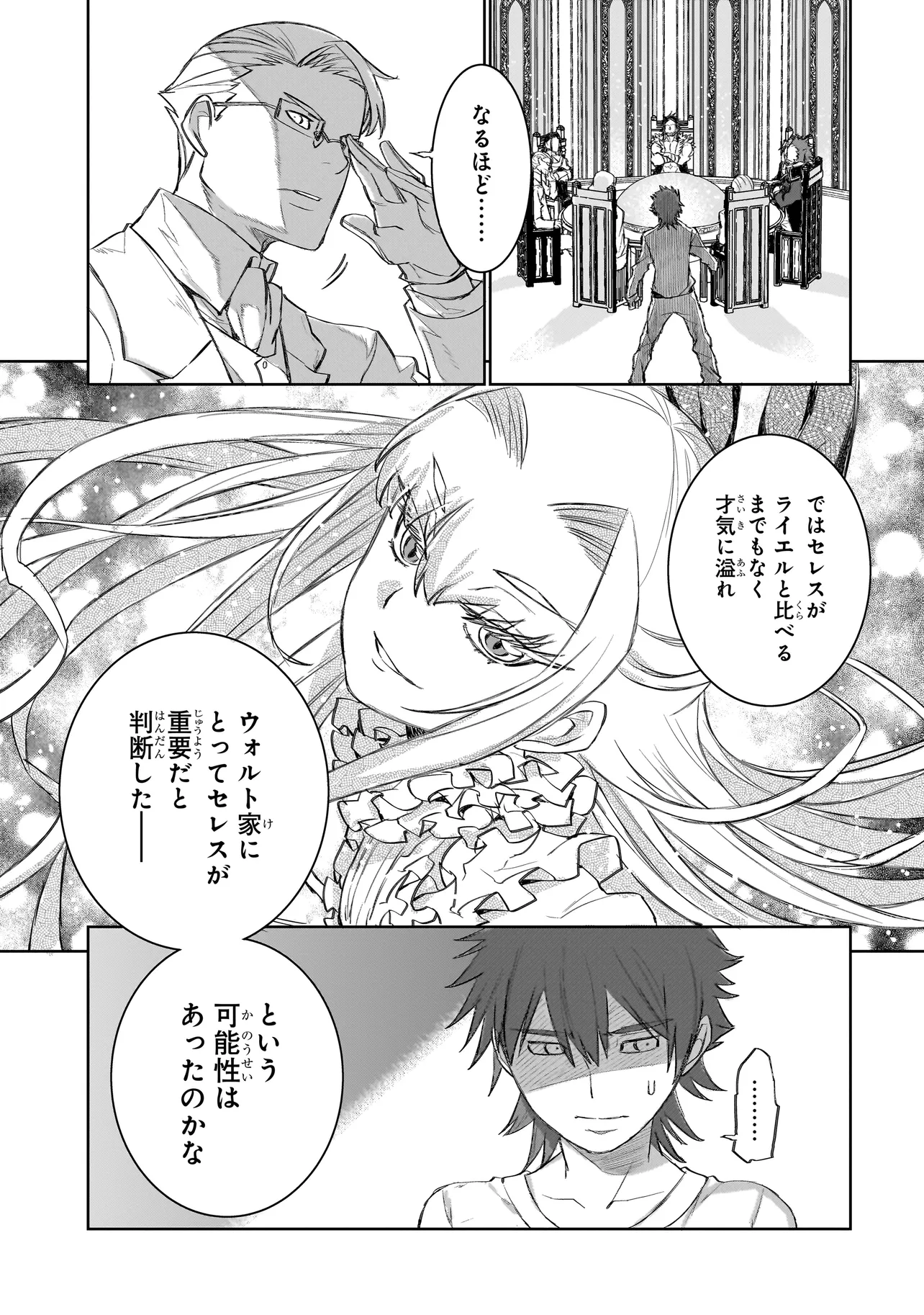 セブンス 第4.2話 - Page 2