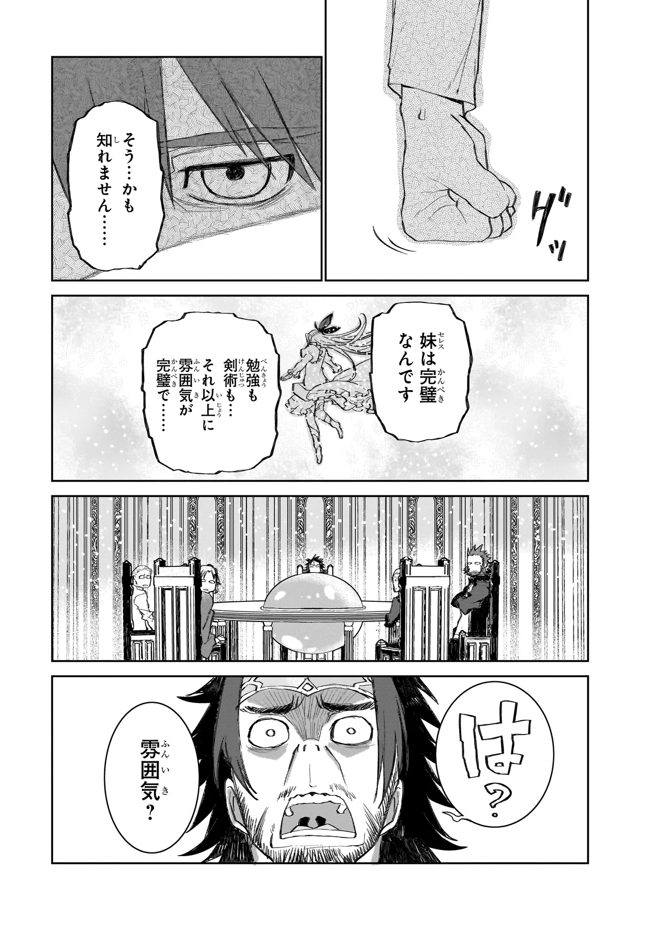 セブンス 第4.2話 - Page 3