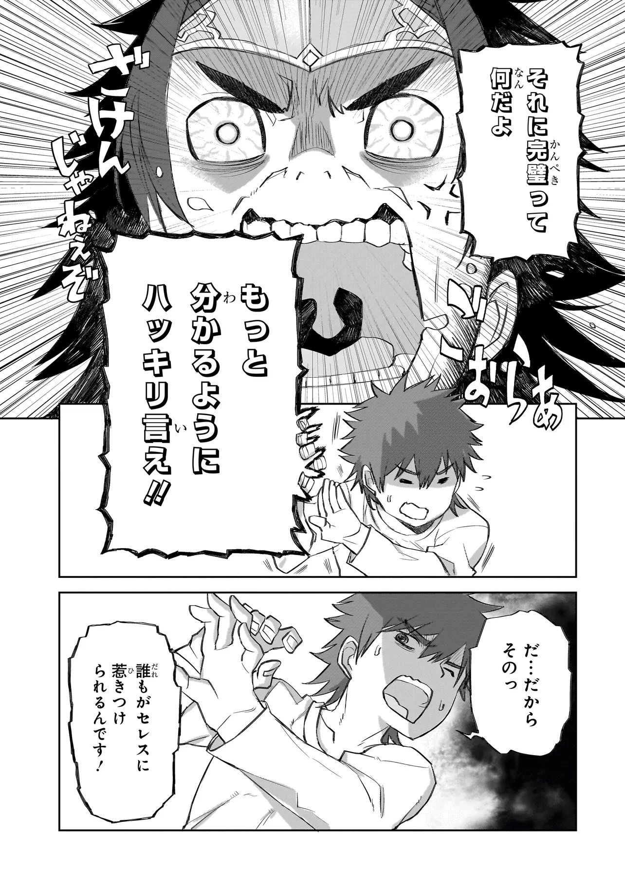 セブンス 第4.2話 - Page 4