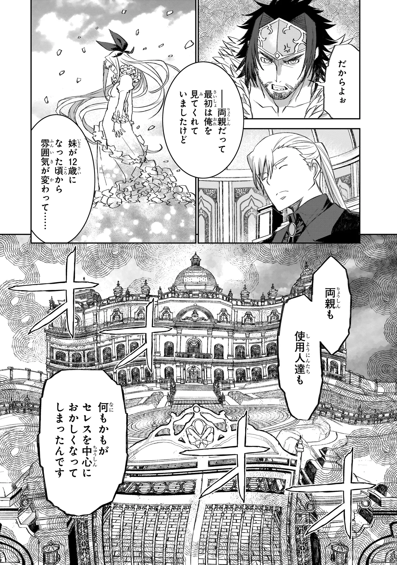 セブンス 第4.2話 - Page 5