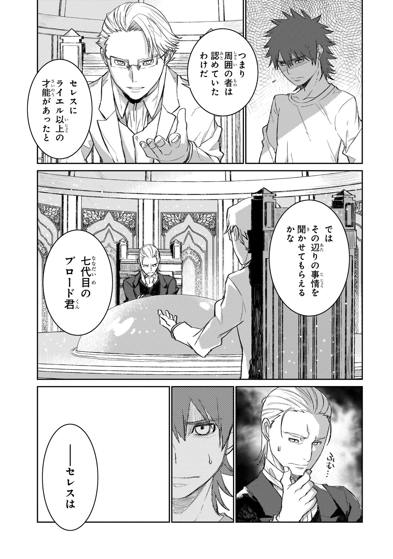 セブンス 第4.2話 - Page 6