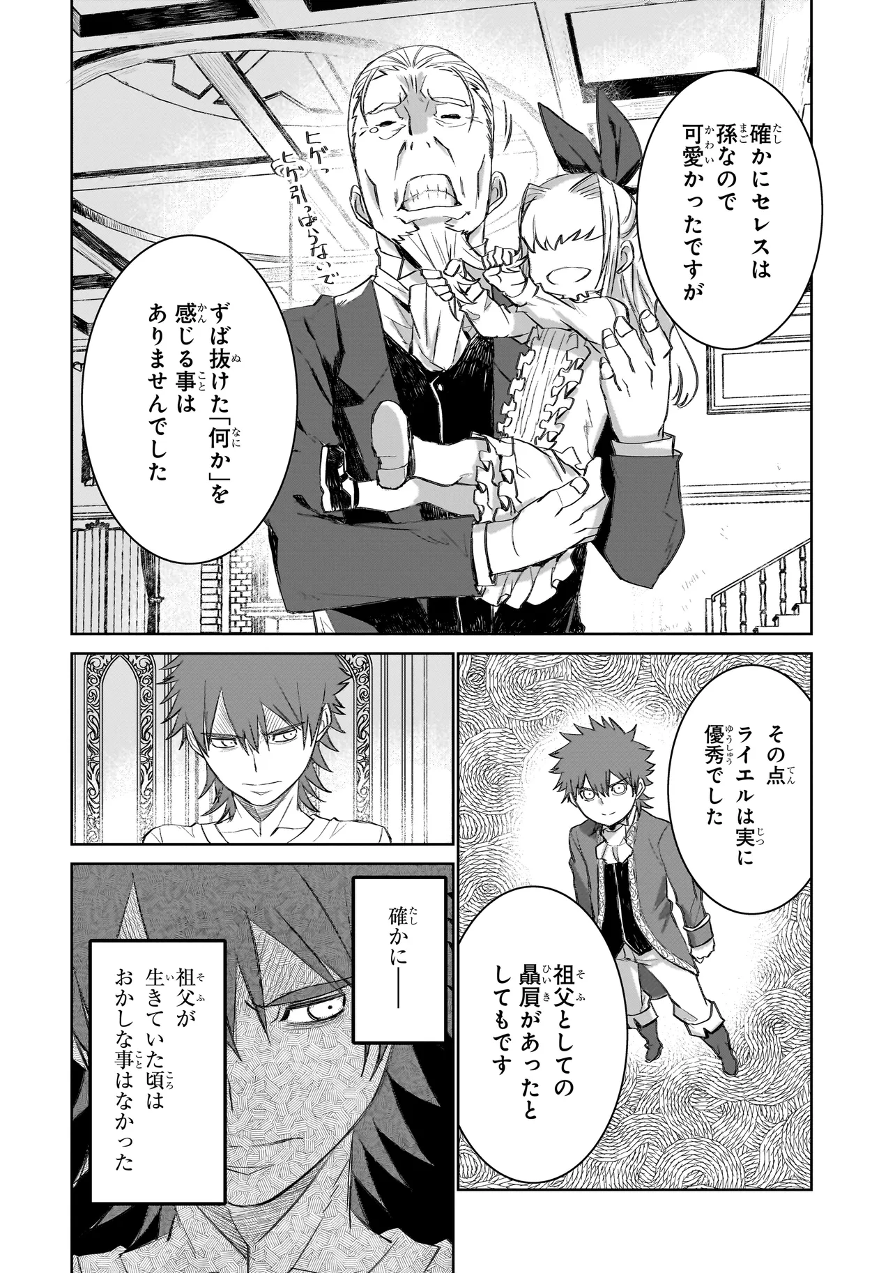 セブンス 第4.2話 - Page 7