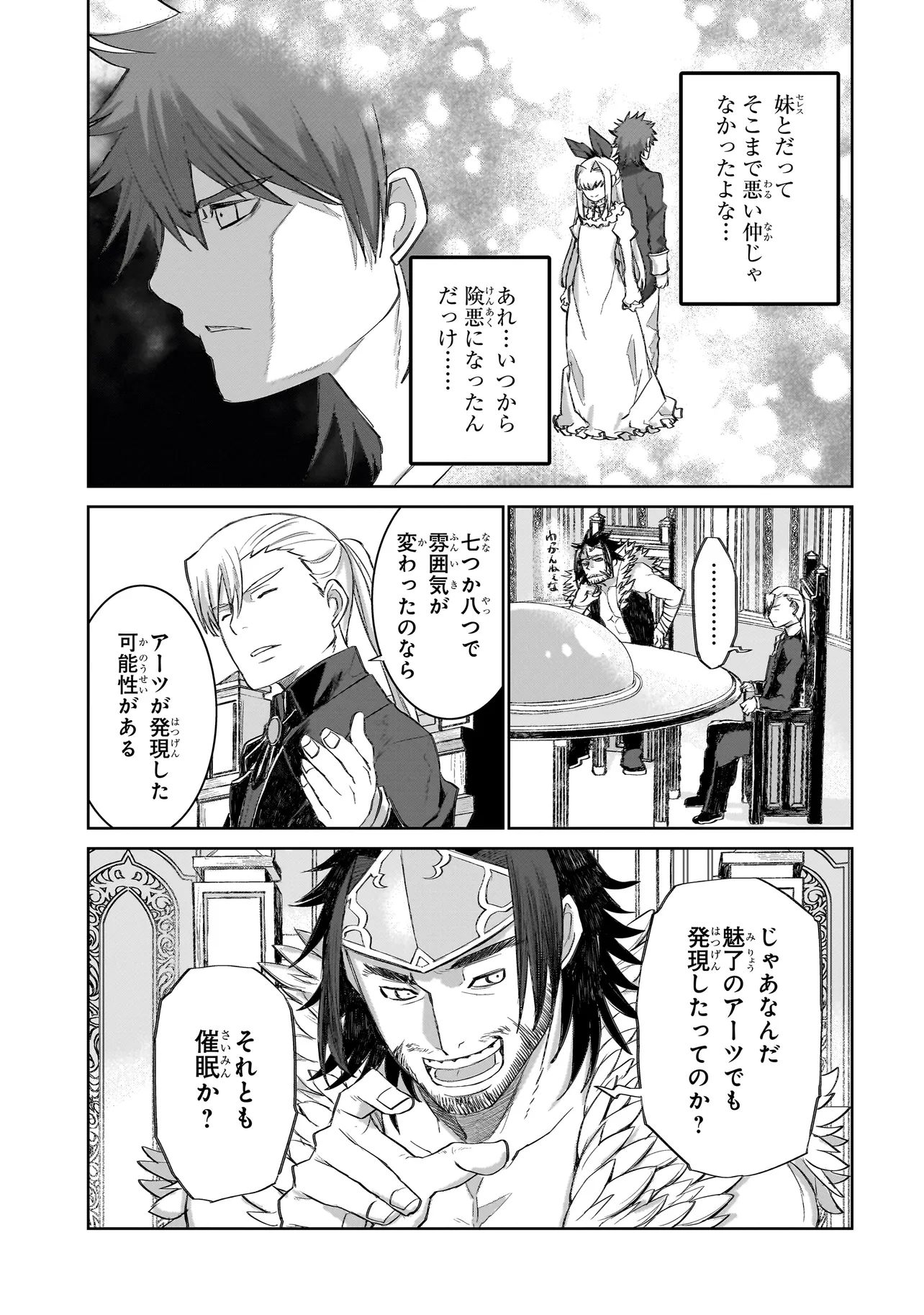 セブンス 第4.2話 - Page 8