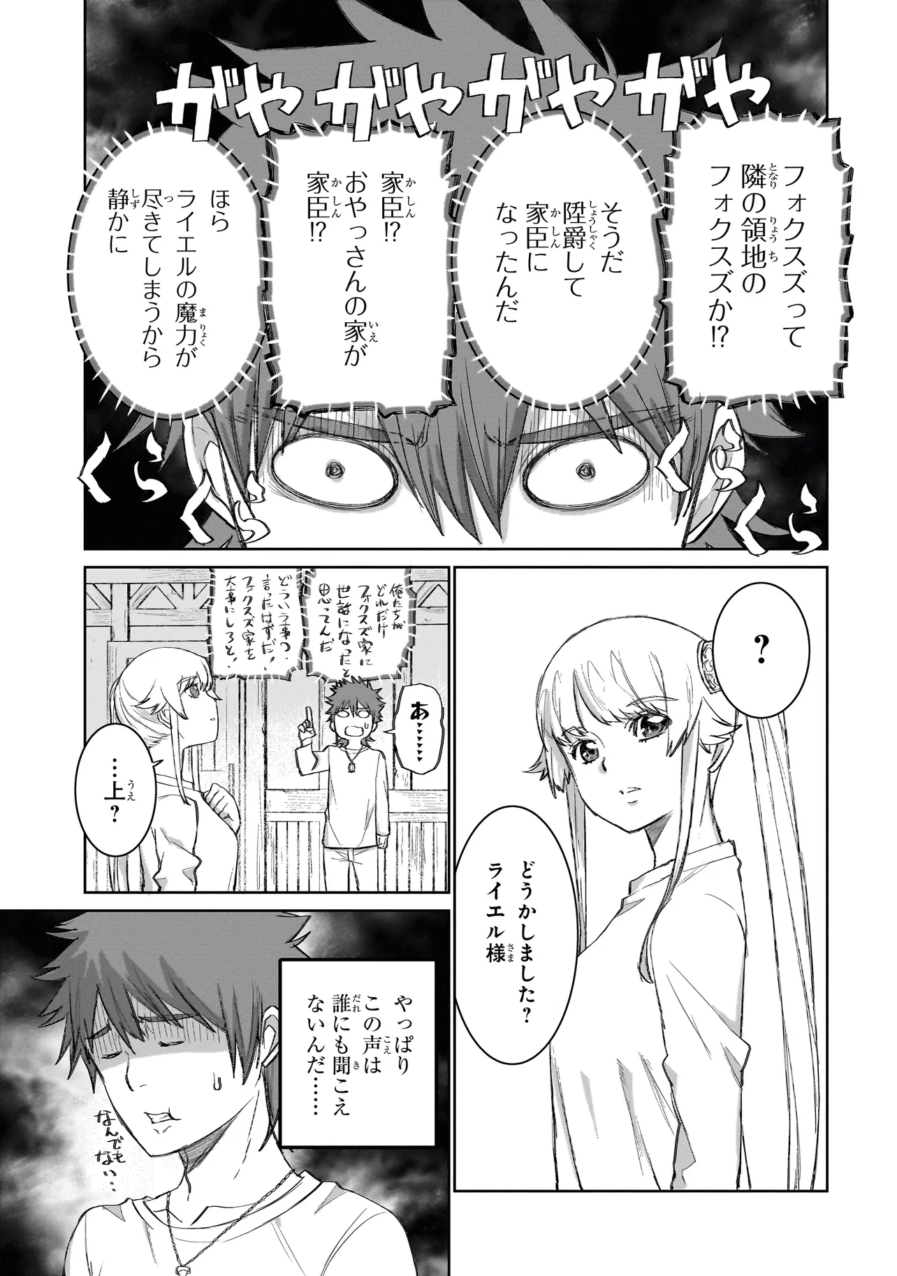 セブンス 第4.2話 - Page 14