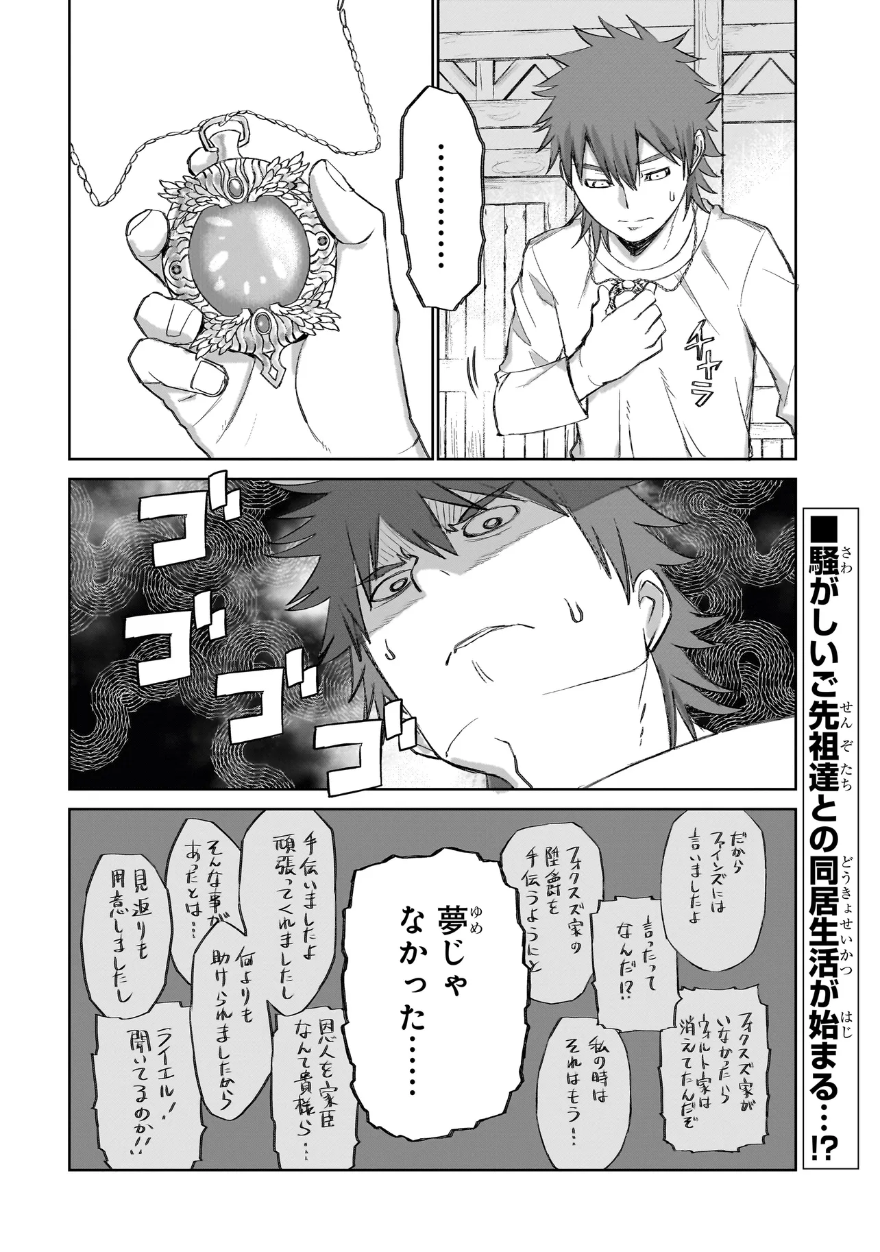 セブンス 第4.2話 - Page 15