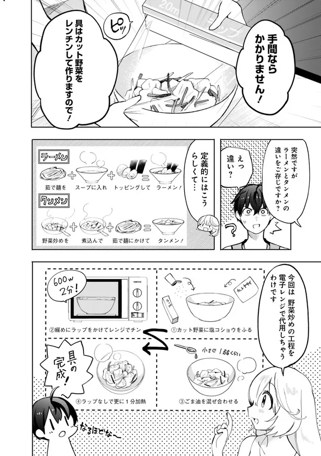 世話焼きキナコの××管理 第10話 - Page 4