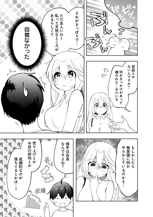 世話焼きキナコの××管理 第11話 - Page 15