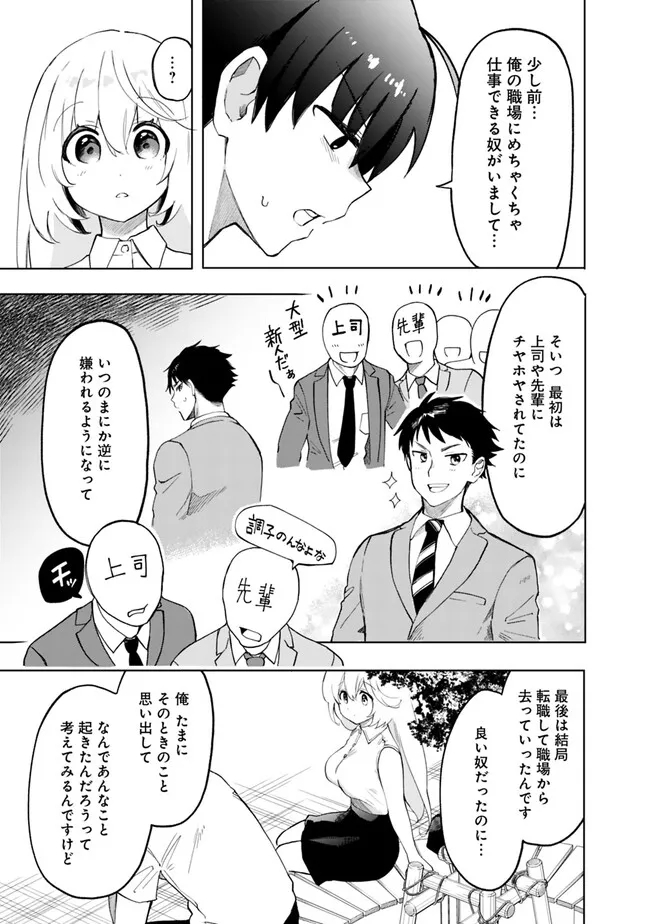 世話焼きキナコの××管理 第12話 - Page 3