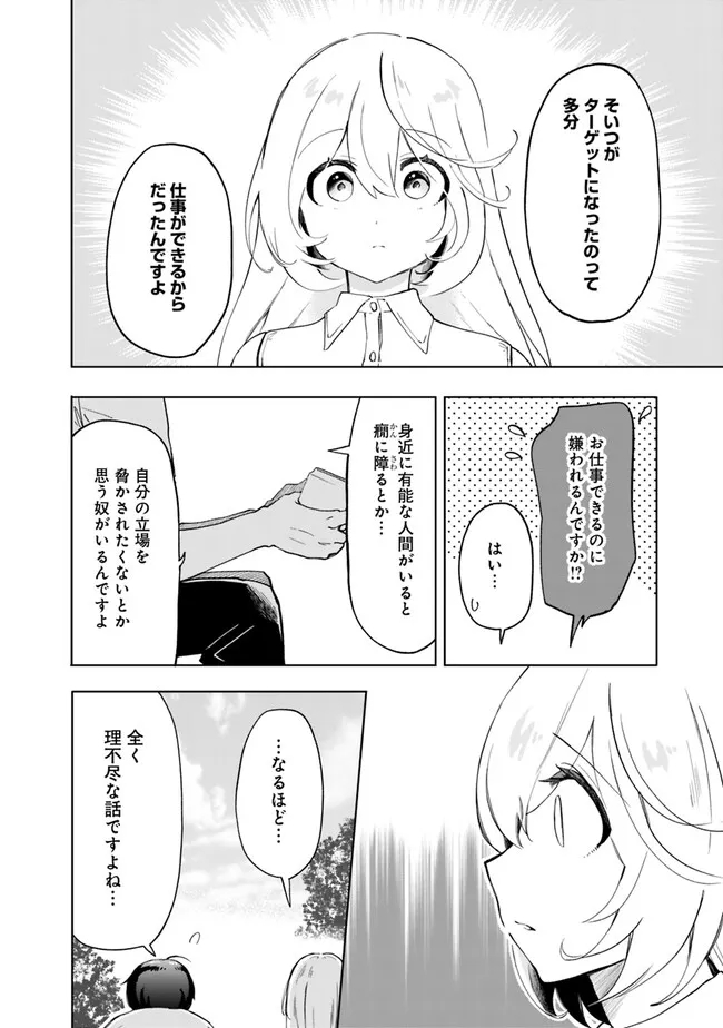 世話焼きキナコの××管理 第12話 - Page 4