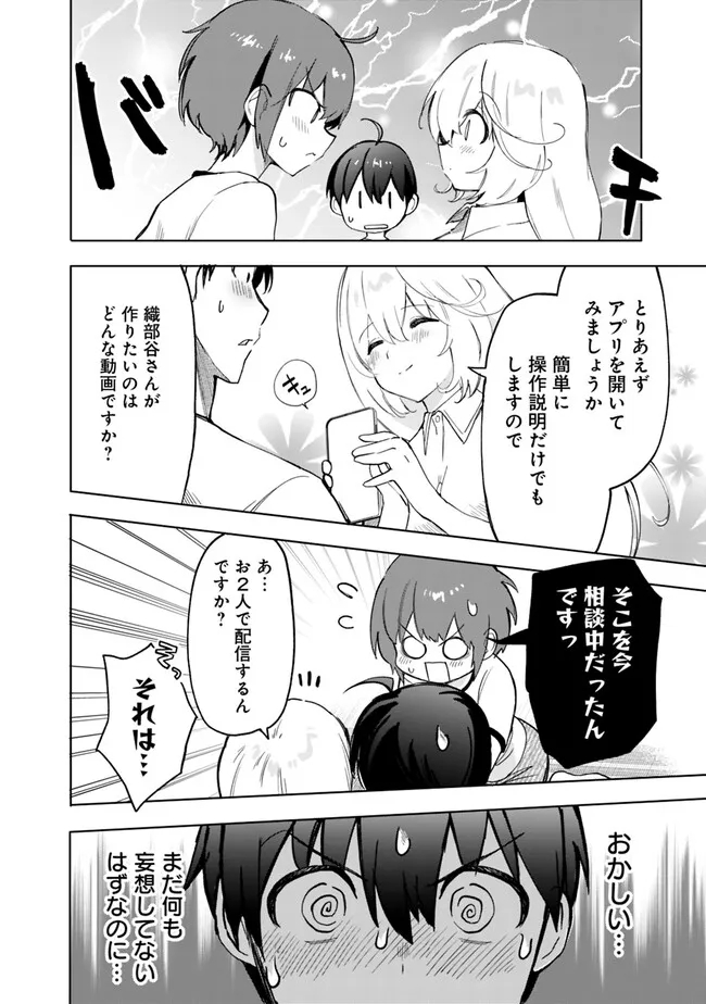 世話焼きキナコの××管理 第14話 - Page 6