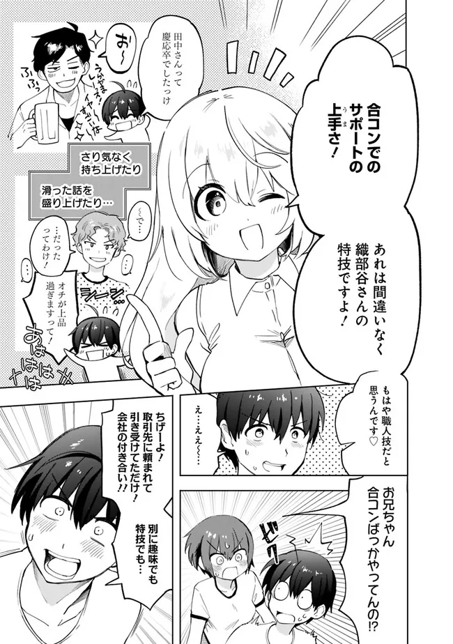 世話焼きキナコの××管理 第14話 - Page 9