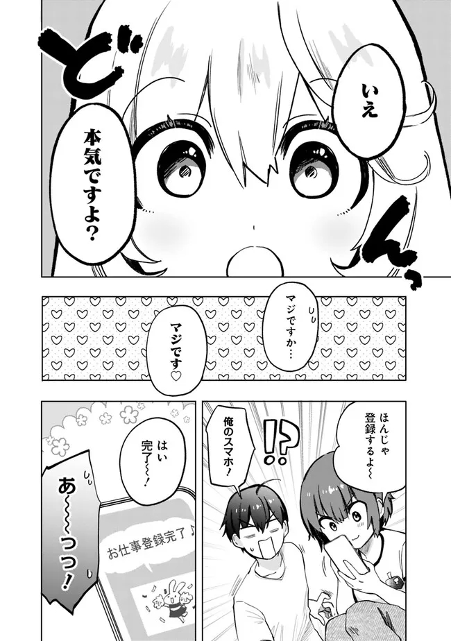 世話焼きキナコの××管理 第14話 - Page 11