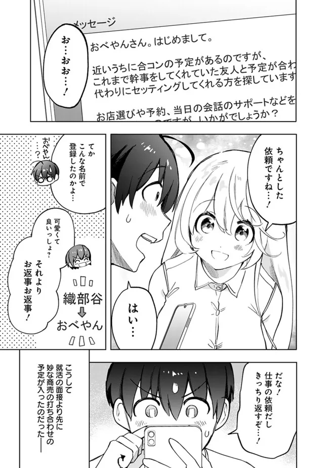 世話焼きキナコの××管理 第15話 - Page 3