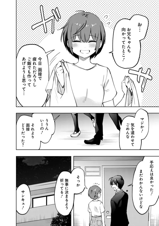 世話焼きキナコの××管理 第16話 - Page 6